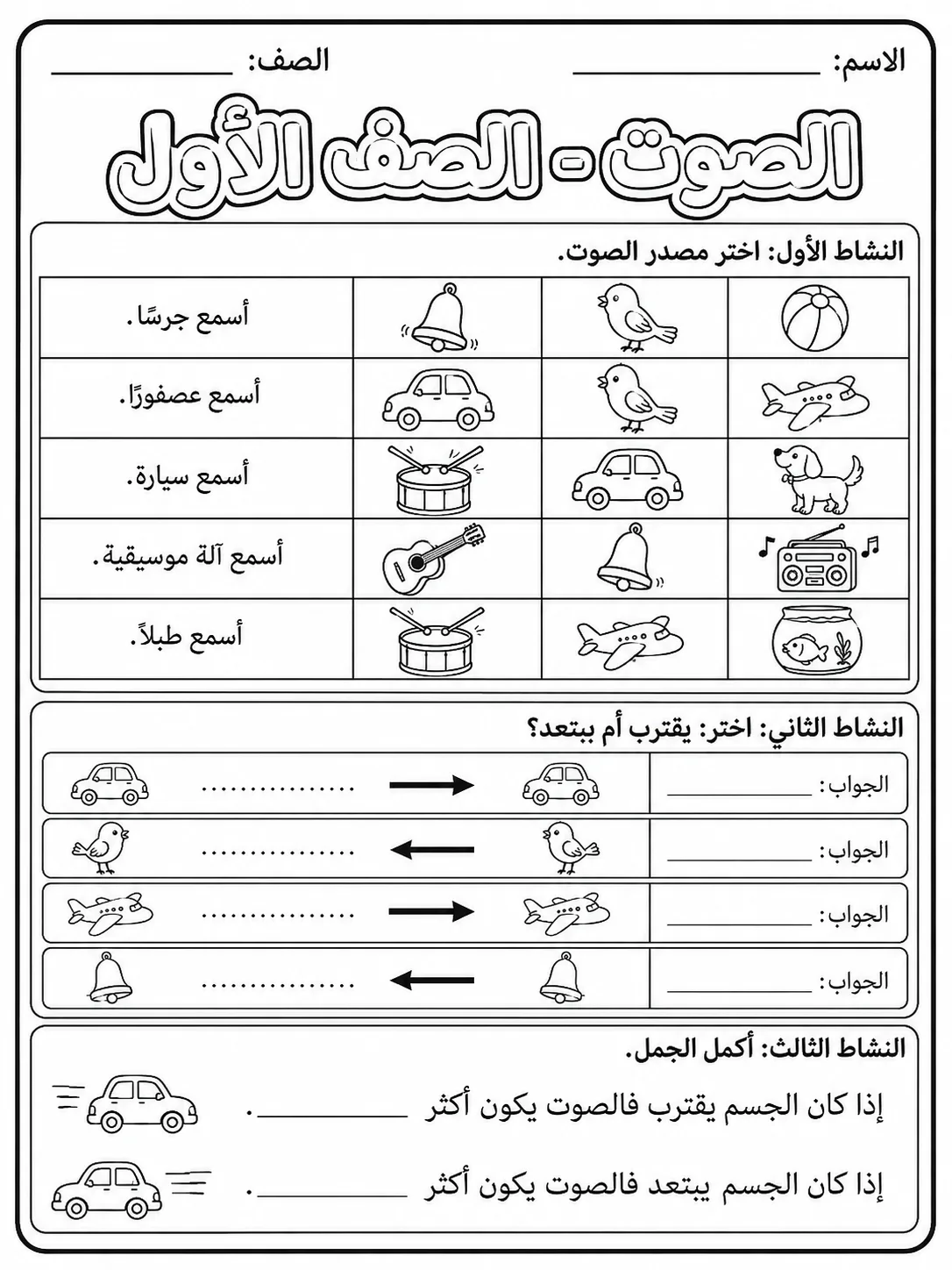 الصوت - الصف الأول صفحة 8 من مورد علوم عربي
