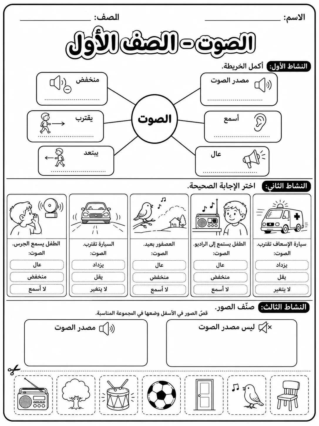 الصوت - الصف الأول صفحة 9 من مورد علوم عربي