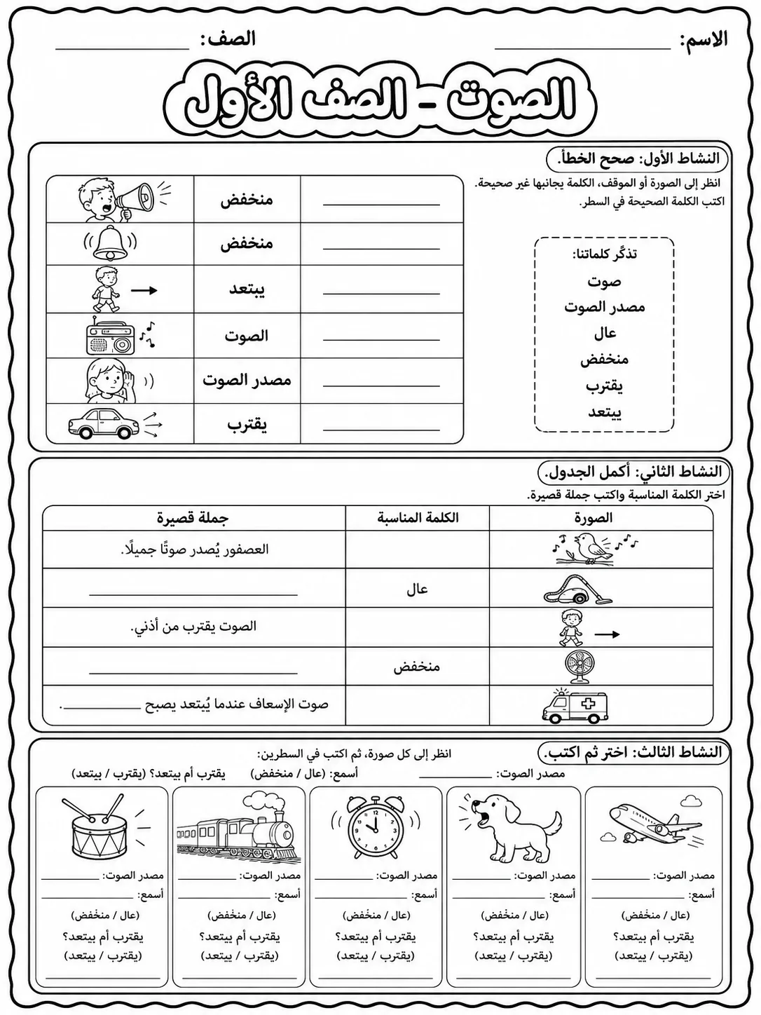 الصوت - الصف الأول صفحة 10 من مورد علوم عربي