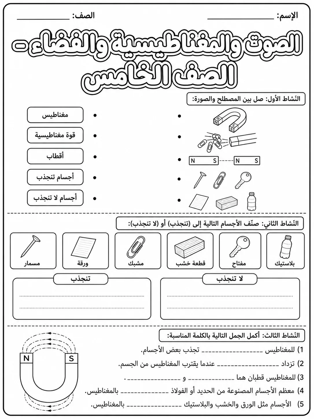 الصوت والمغناطيسية والفضاء - الصف الخامس صفحة 5 من مورد علوم عربي