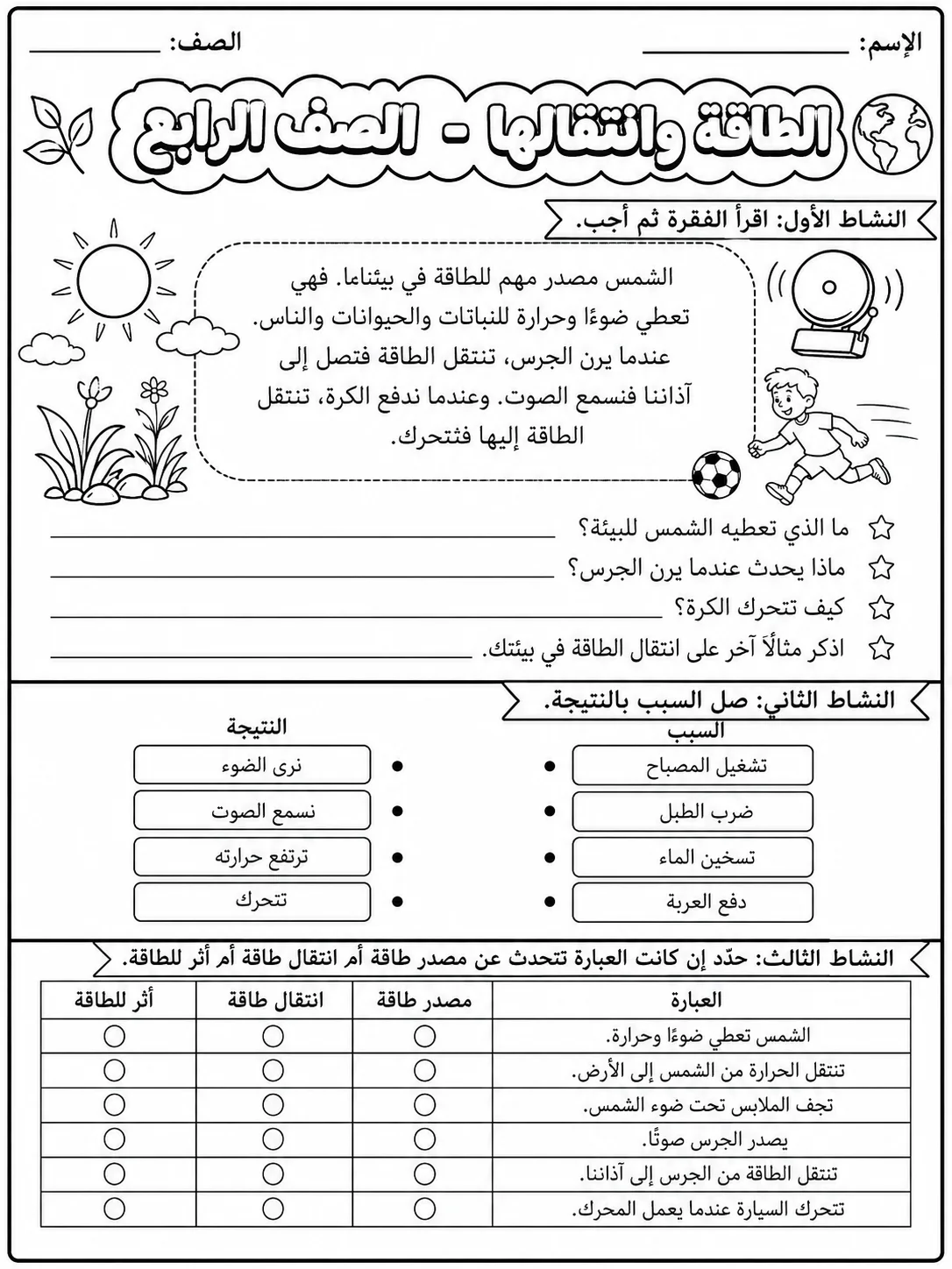الطاقة وانتقالها - الصف الرابع صفحة 7 من مورد علوم عربي
