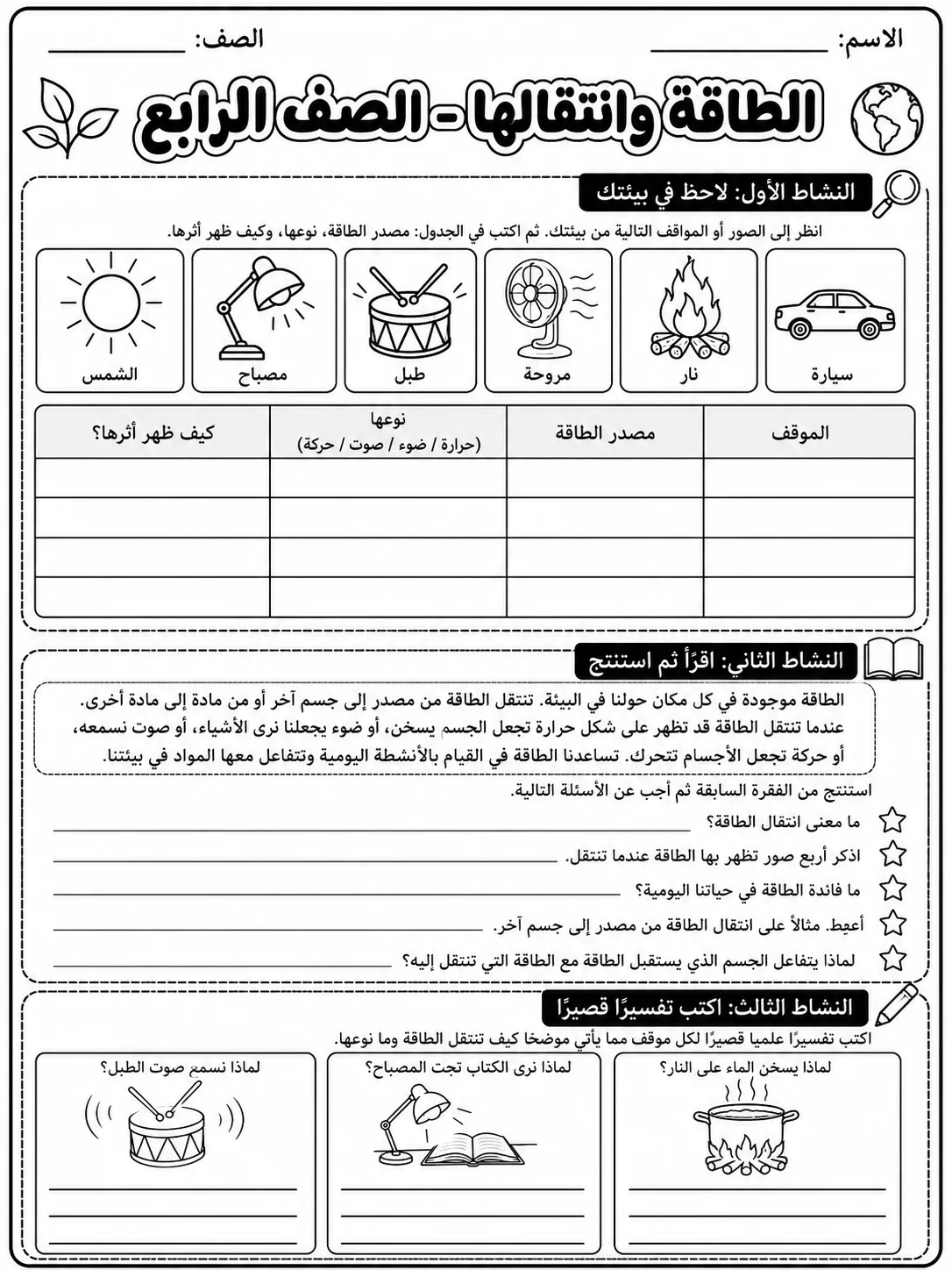 الطاقة وانتقالها - الصف الرابع صفحة 10 من مورد علوم عربي