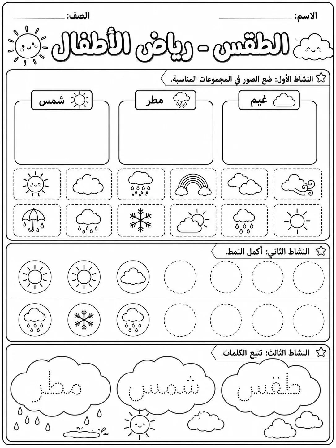 الطقس - رياض الأطفال صفحة 7 من مورد علوم عربي
