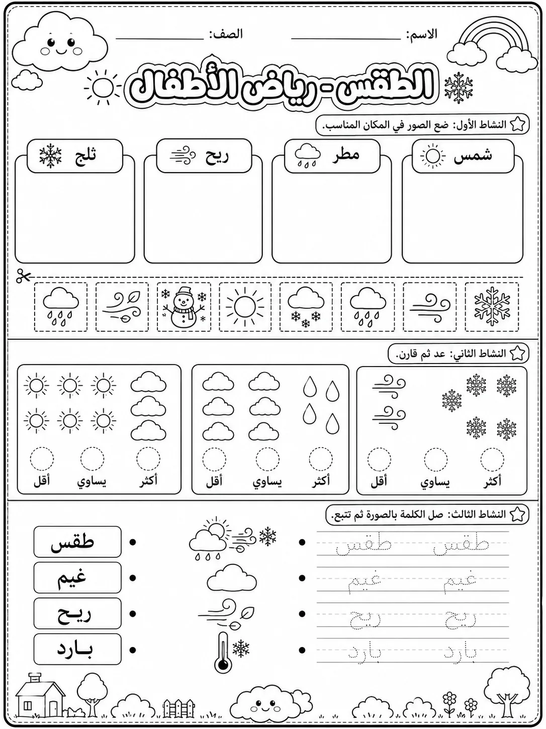 الطقس - رياض الأطفال صفحة 10 من مورد علوم عربي