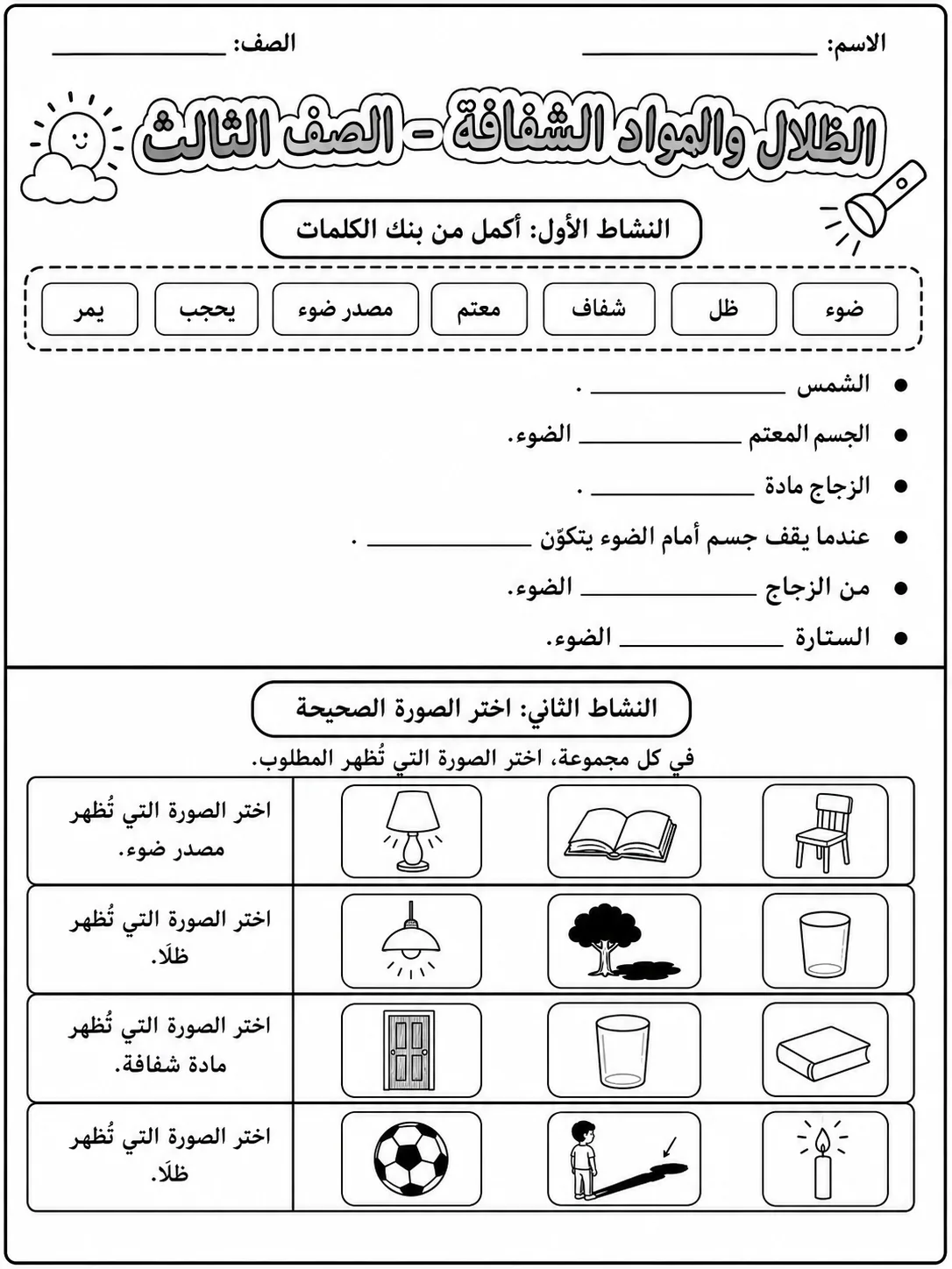 الظلال والمواد الشفافة - الصف الثالث صفحة 4 من مورد علوم عربي