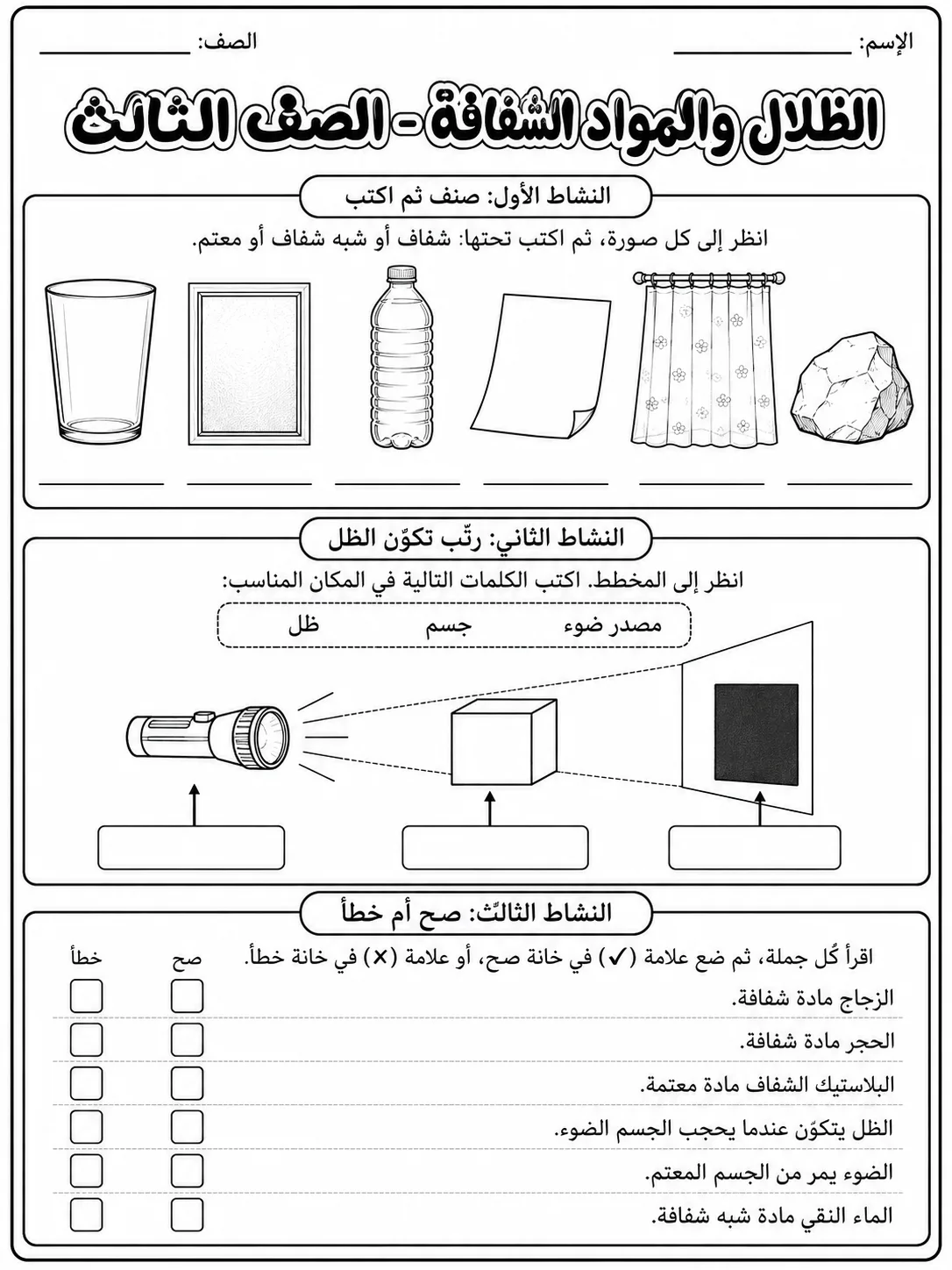 الظلال والمواد الشفافة - الصف الثالث صفحة 5 من مورد علوم عربي