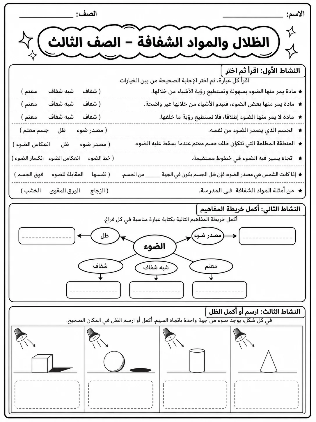 الظلال والمواد الشفافة - الصف الثالث صفحة 8 من مورد علوم عربي