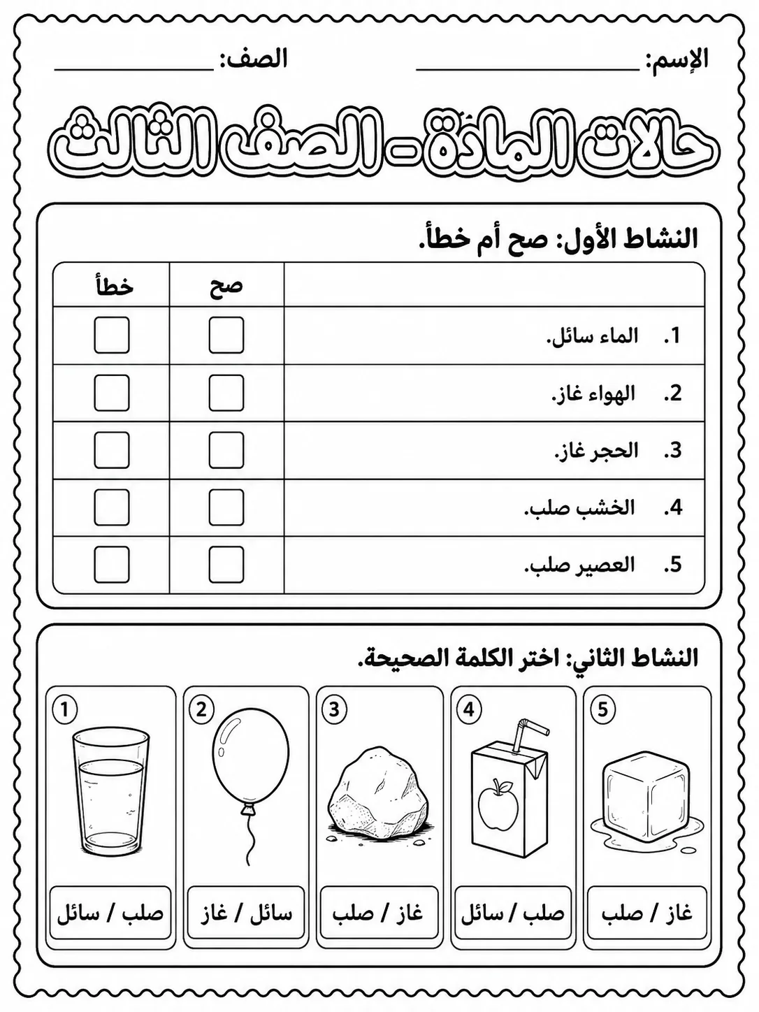 حالات المادة - الصف الثالث صفحة 4 من مورد علوم عربي