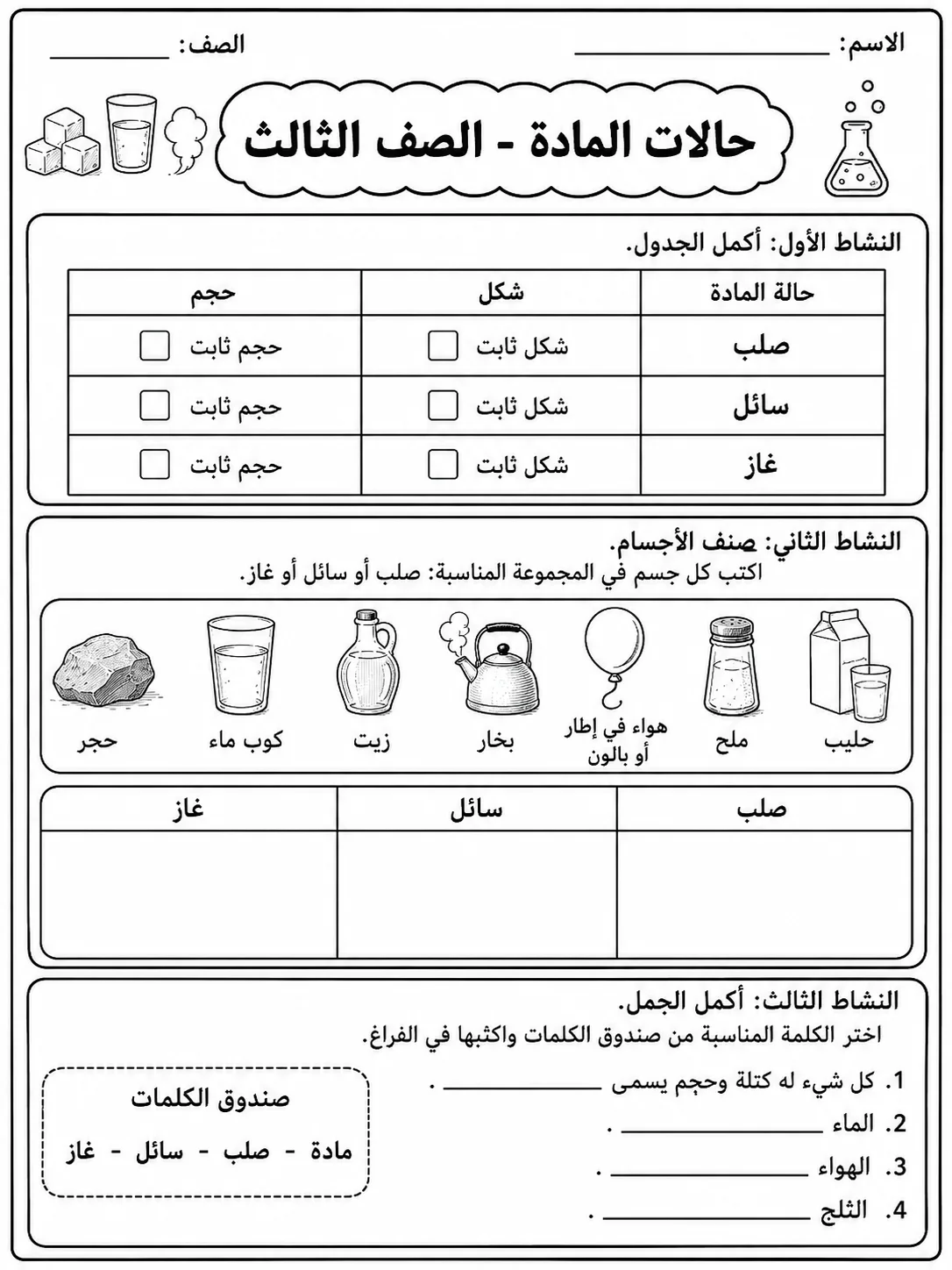 حالات المادة - الصف الثالث صفحة 5 من مورد علوم عربي