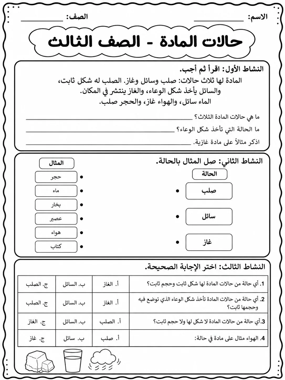 حالات المادة - الصف الثالث صفحة 6 من مورد علوم عربي