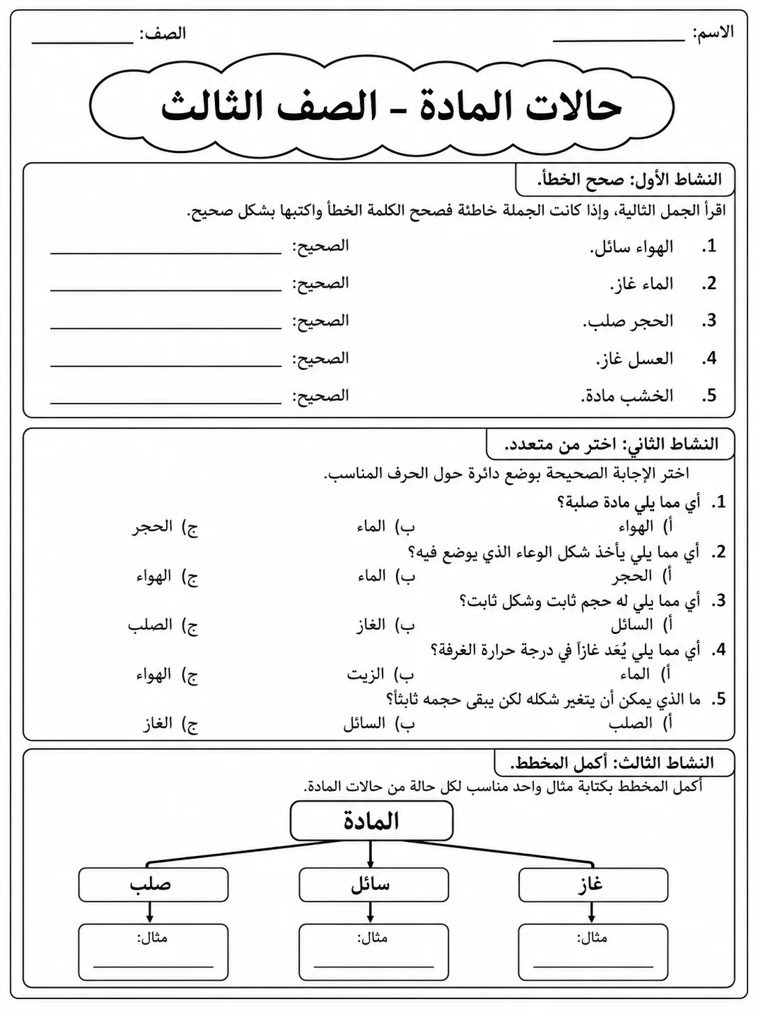 حالات المادة - الصف الثالث صفحة 9 من مورد علوم عربي