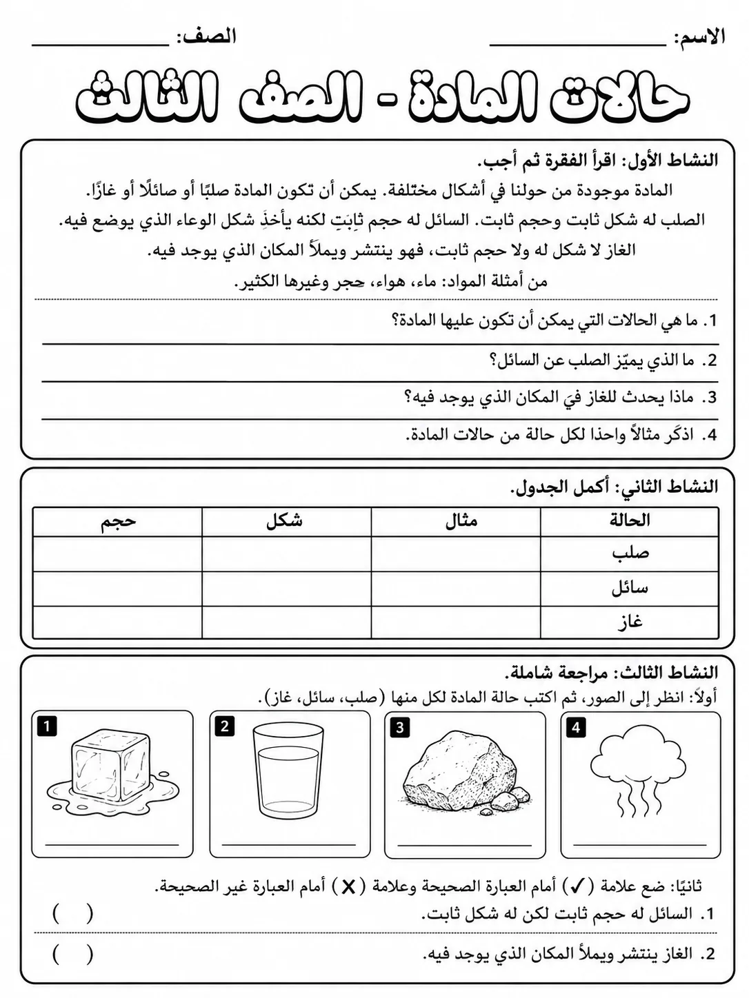 حالات المادة - الصف الثالث صفحة 10 من مورد علوم عربي