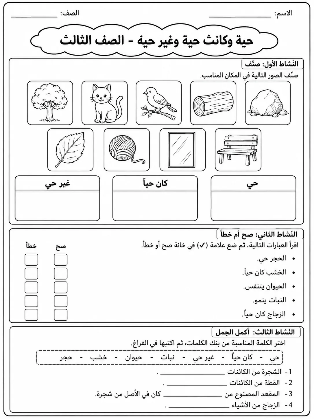 كائنات حية وكائنات غير حية - الصف الثالث صفحة 6 من مورد علوم عربي