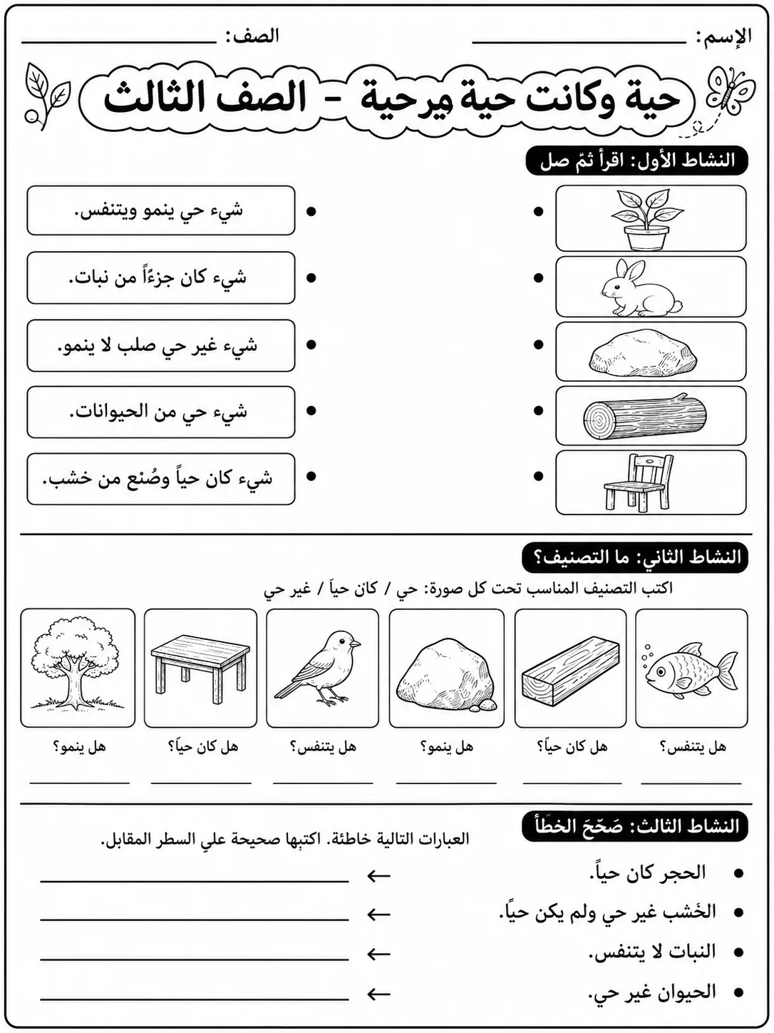 كائنات حية وكائنات غير حية - الصف الثالث صفحة 8 من مورد علوم عربي