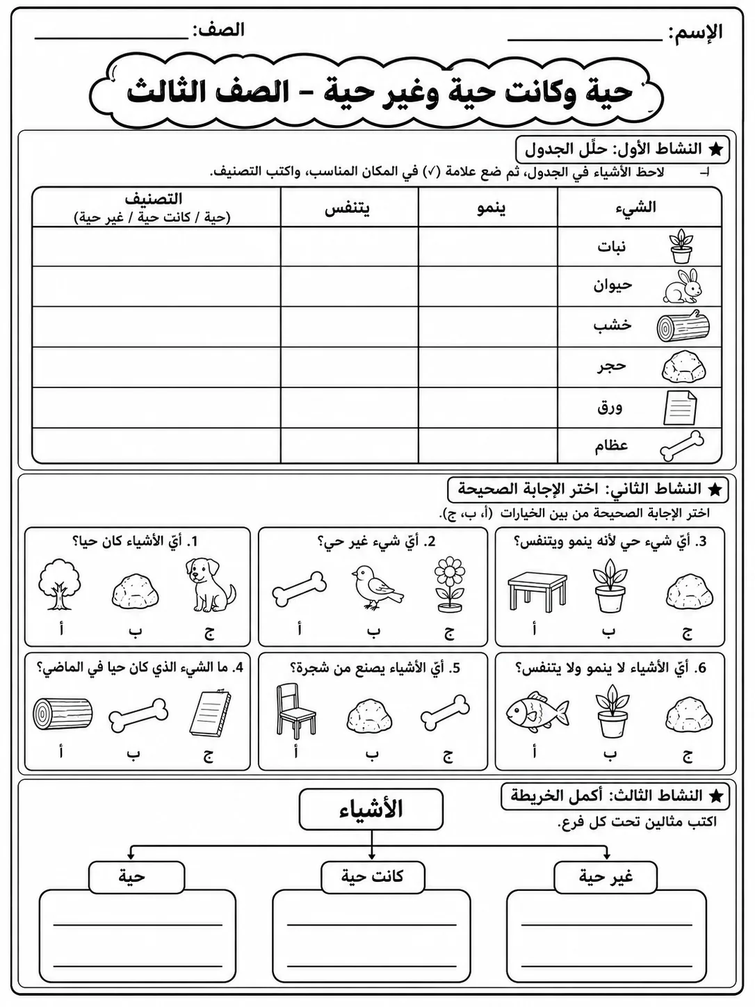 كائنات حية وكائنات غير حية - الصف الثالث صفحة 9 من مورد علوم عربي