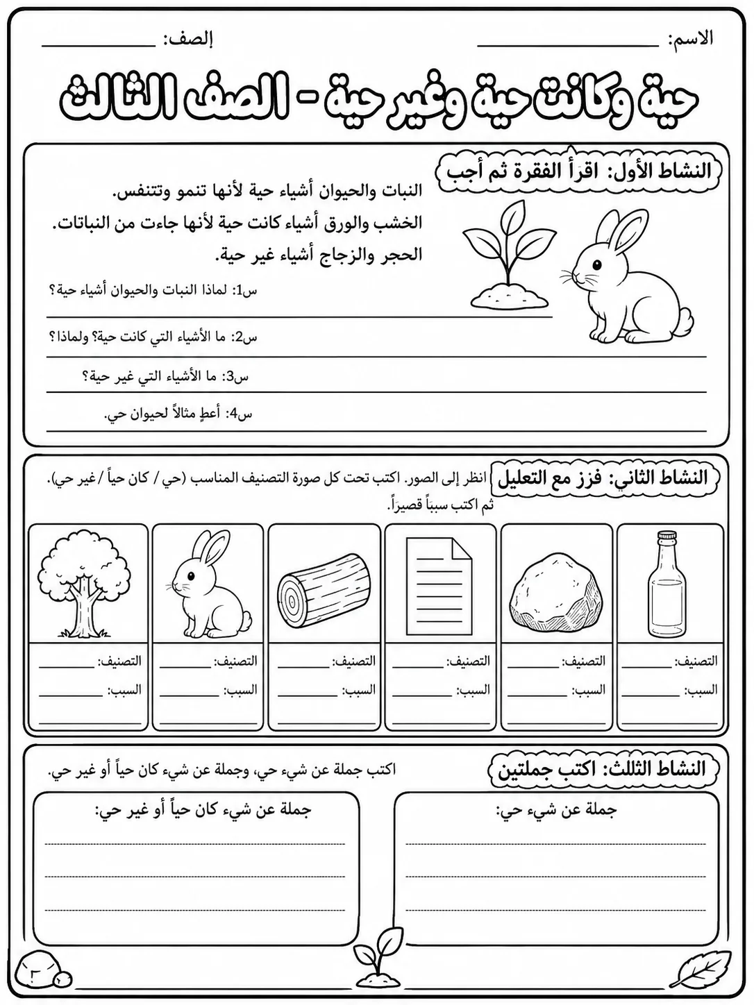 كائنات حية وكائنات غير حية - الصف الثالث صفحة 10 من مورد علوم عربي