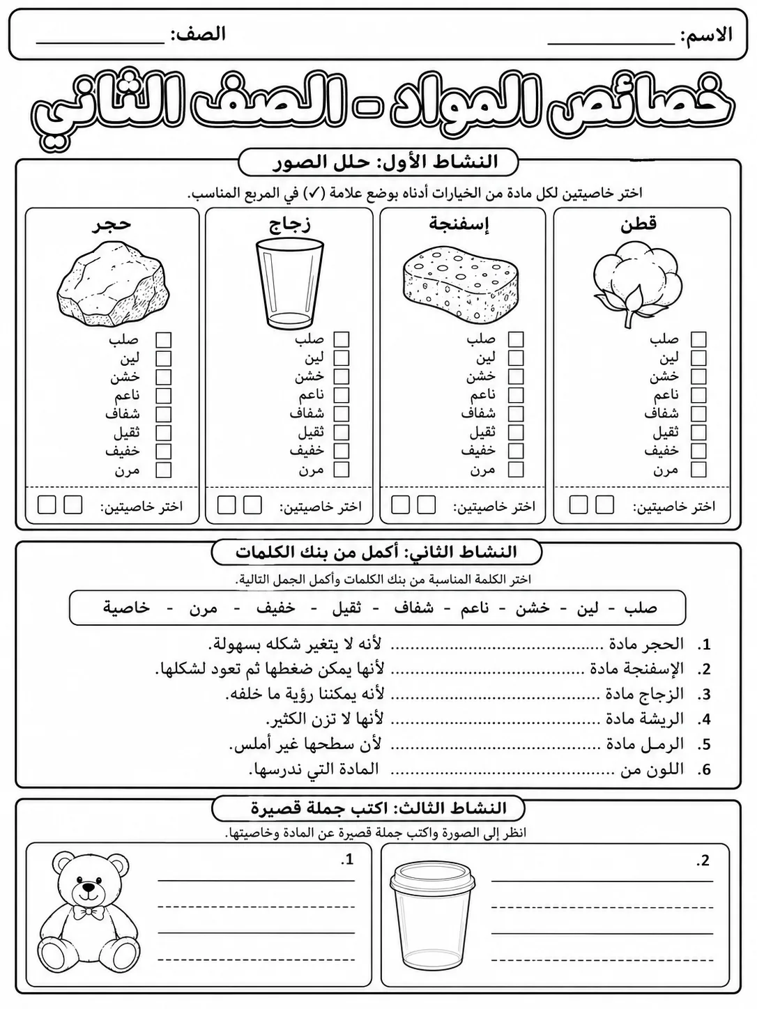 خصائص المواد - الصف الثاني صفحة 9 من مورد علوم عربي