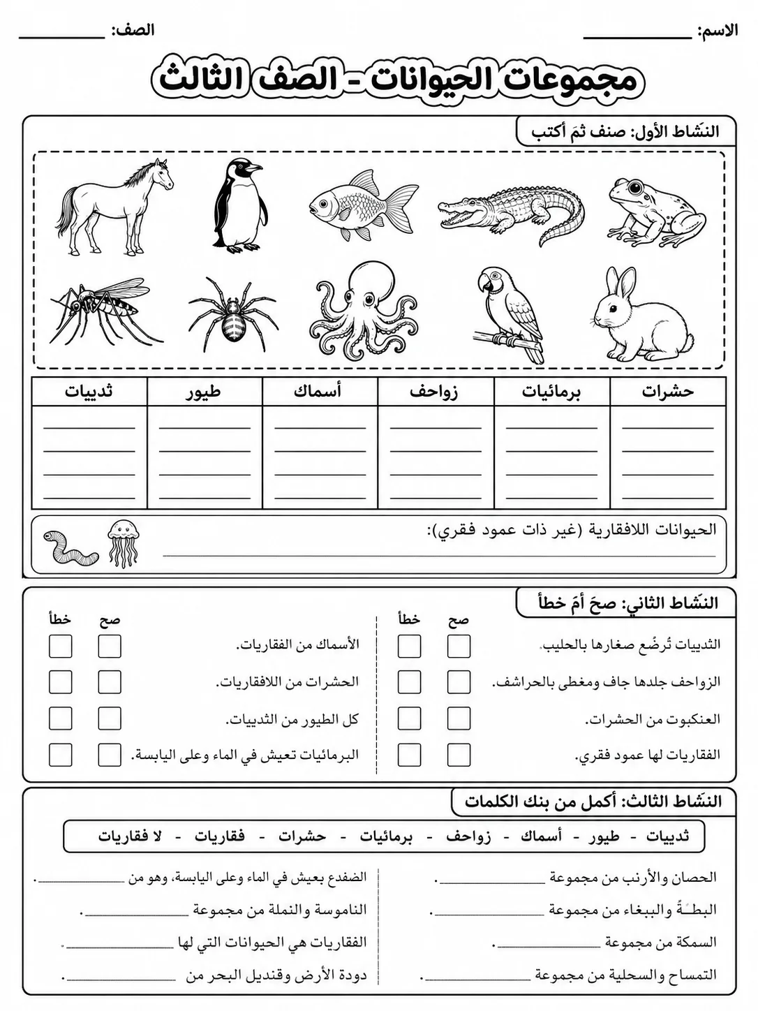 مجموعات الحيوانات - الصف الثالث صفحة 8 من مورد علوم عربي