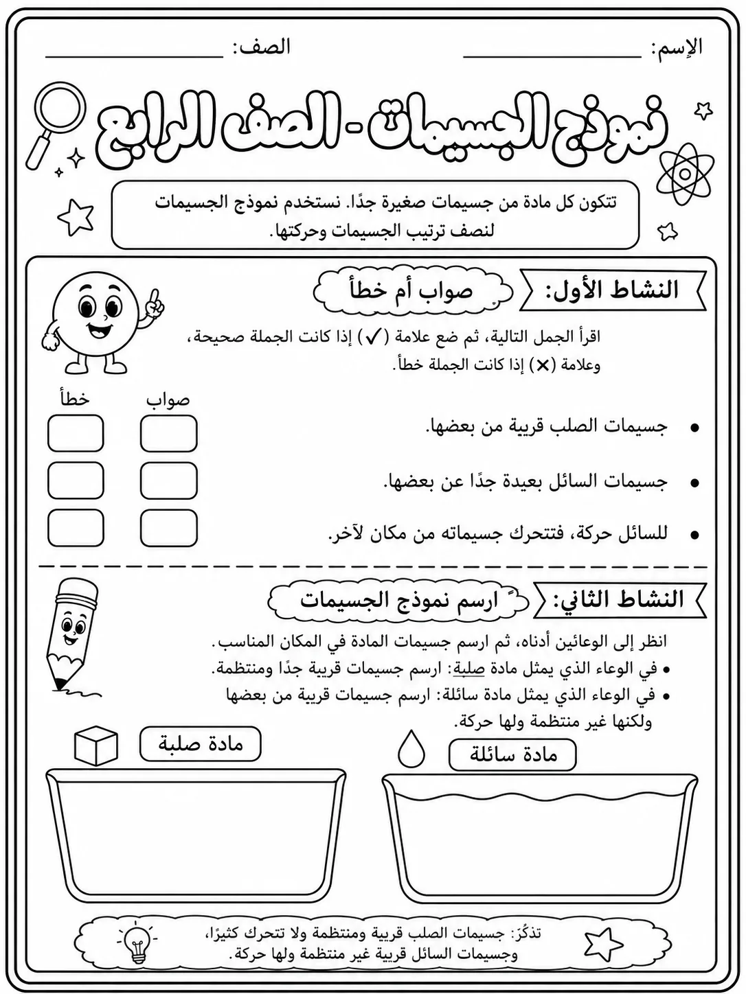 نموذج الجسيمات - الصف الرابع صفحة 4 من مورد علوم عربي