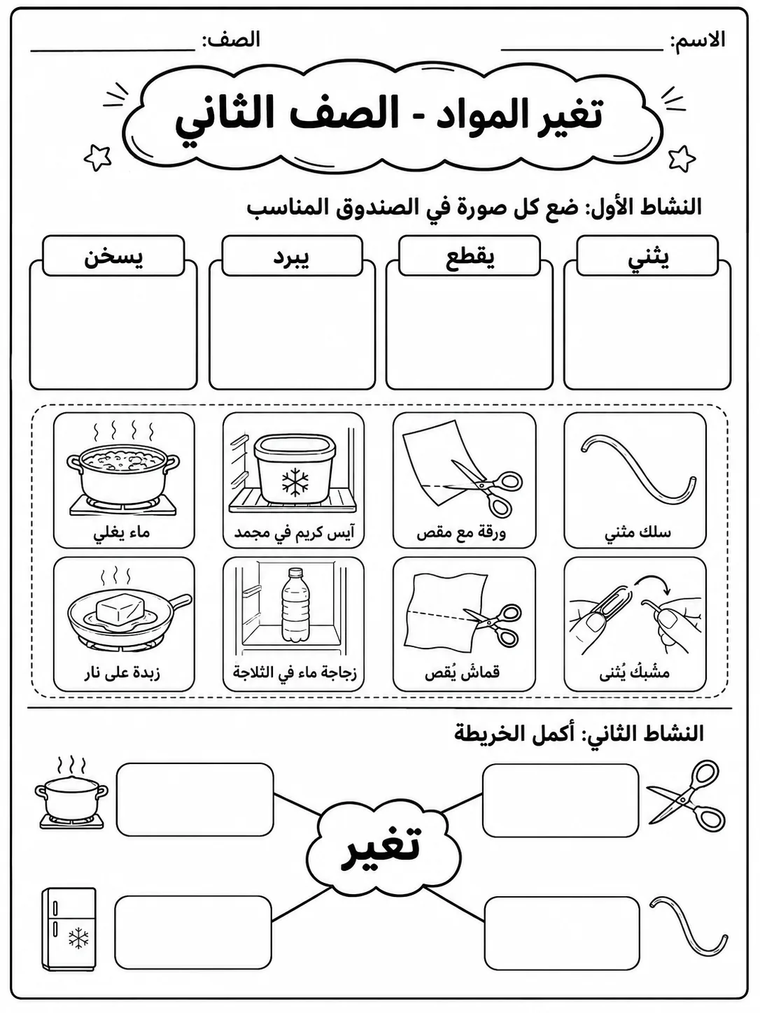 تغير المواد - الصف الثاني صفحة 5 من مورد علوم عربي