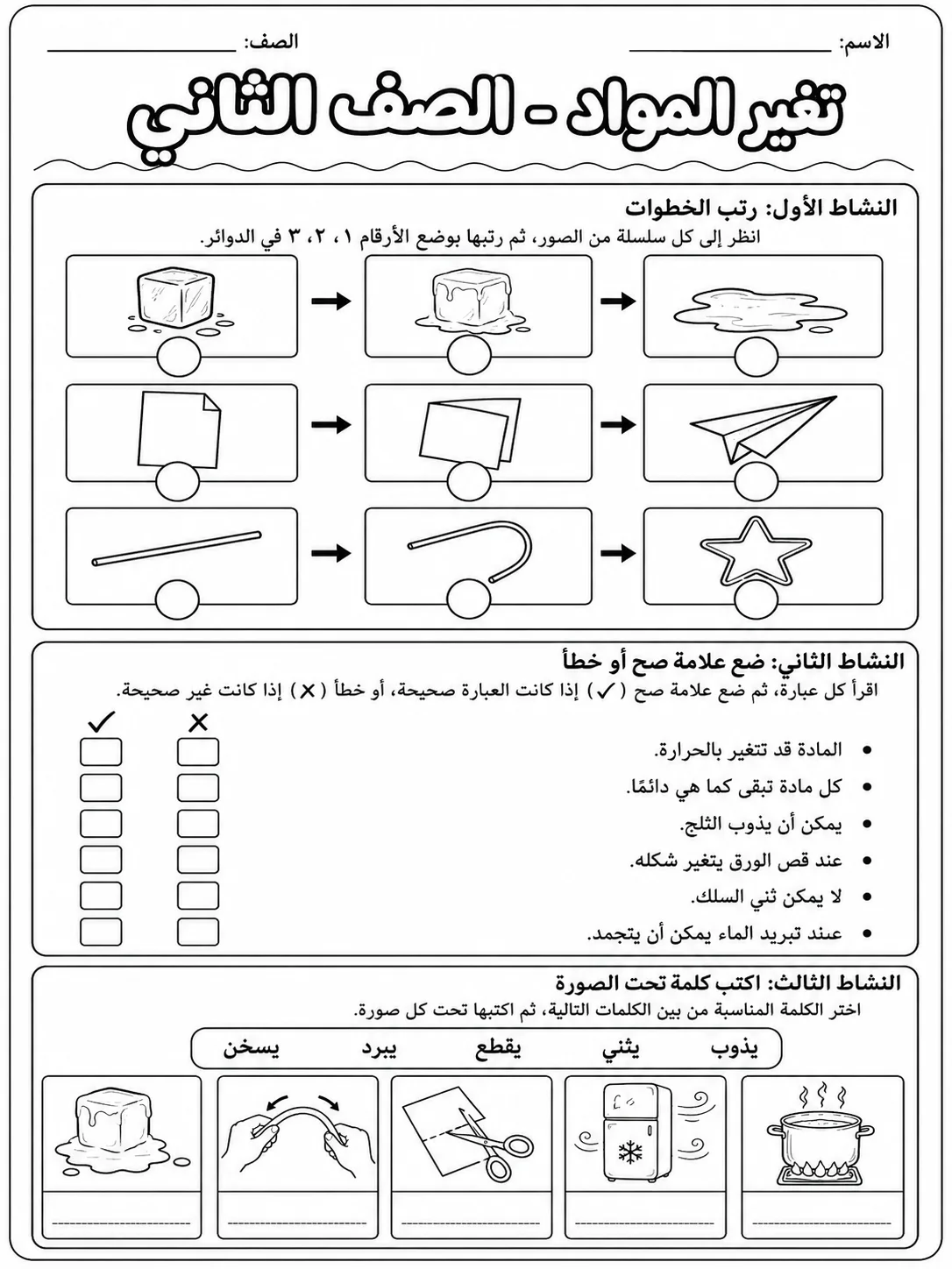 تغير المواد - الصف الثاني صفحة 7 من مورد علوم عربي