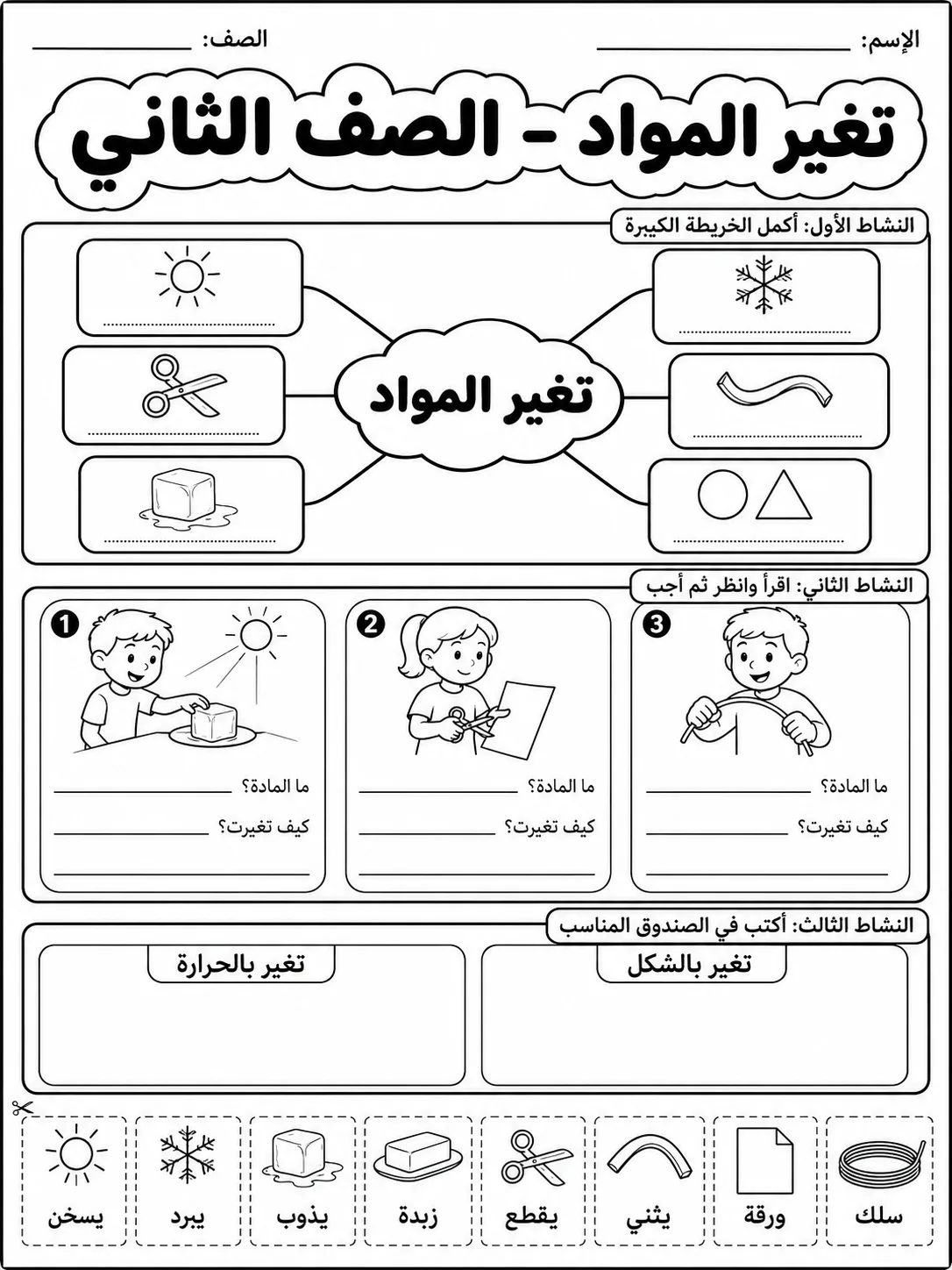 تغير المواد - الصف الثاني صفحة 10 من مورد علوم عربي