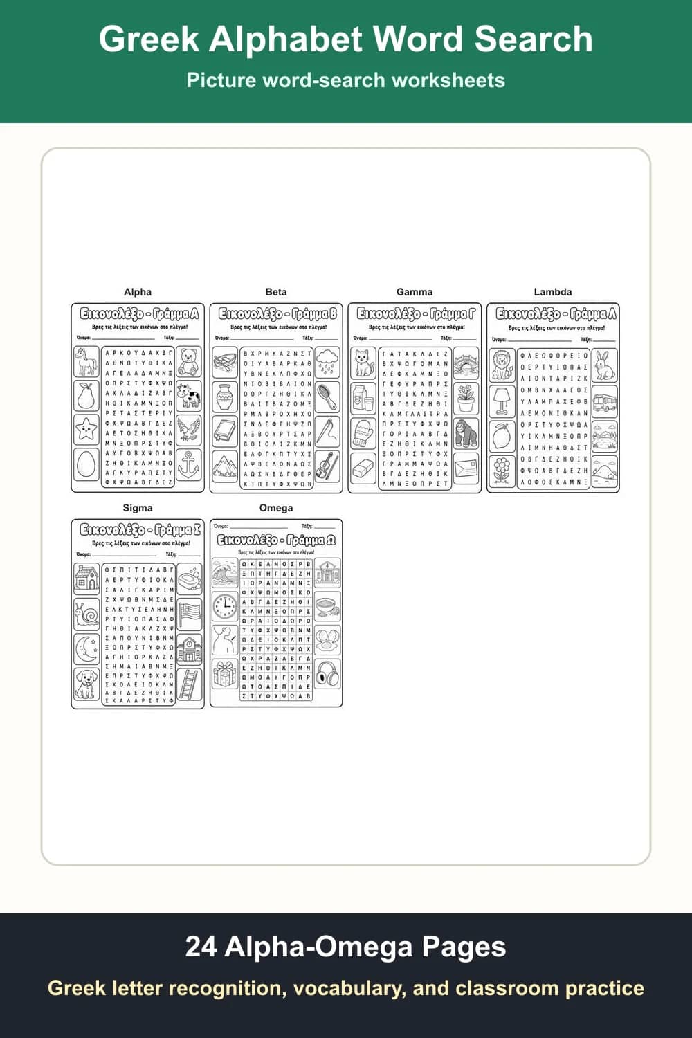 Greek Alphabet Picture Word Search Worksheets Pack printable cover