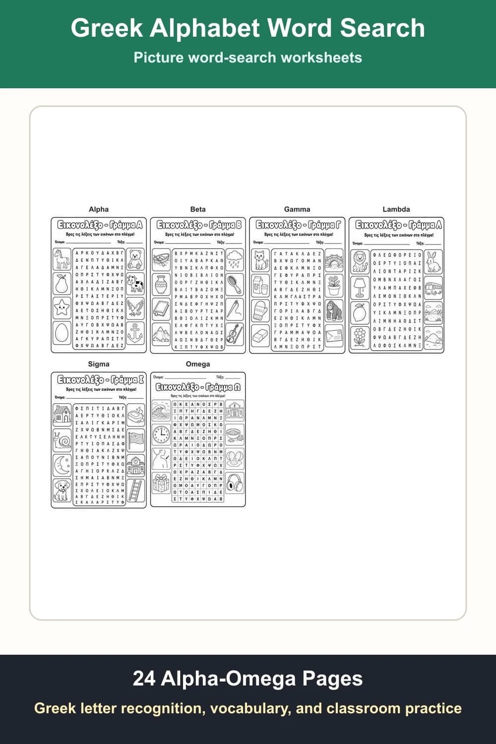 Greek Alphabet Picture Word Search Worksheets Pack printable cover