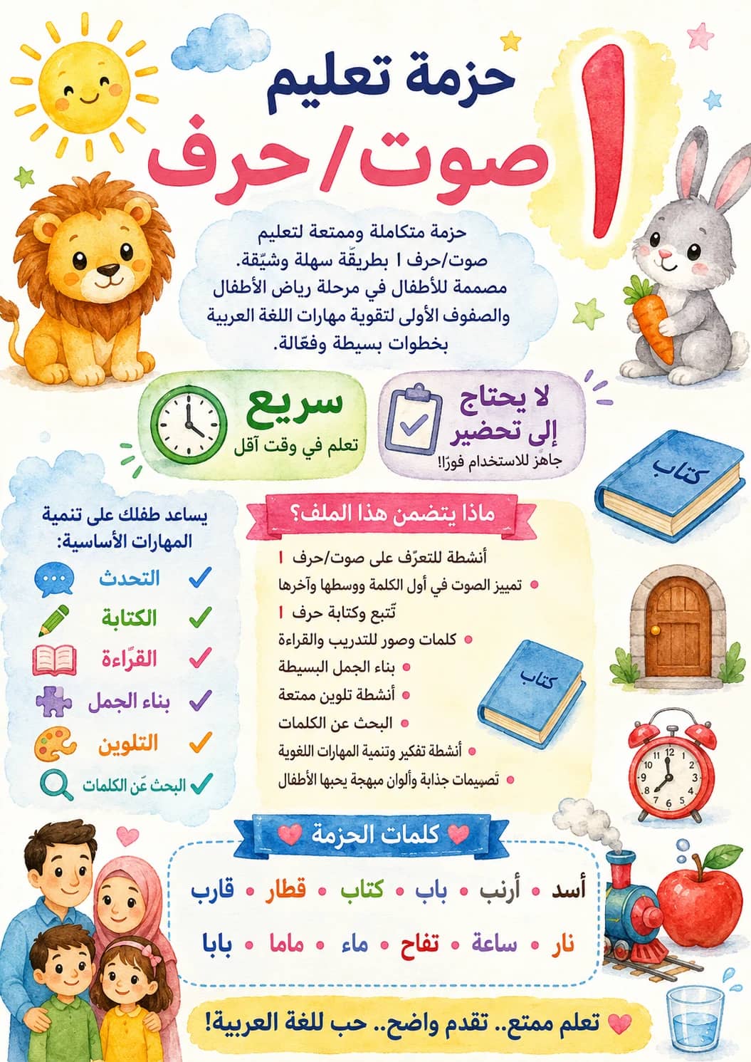 Arabic Letter Alif Phonics Worksheets Pack printable worksheet pack preview from KiwiBee