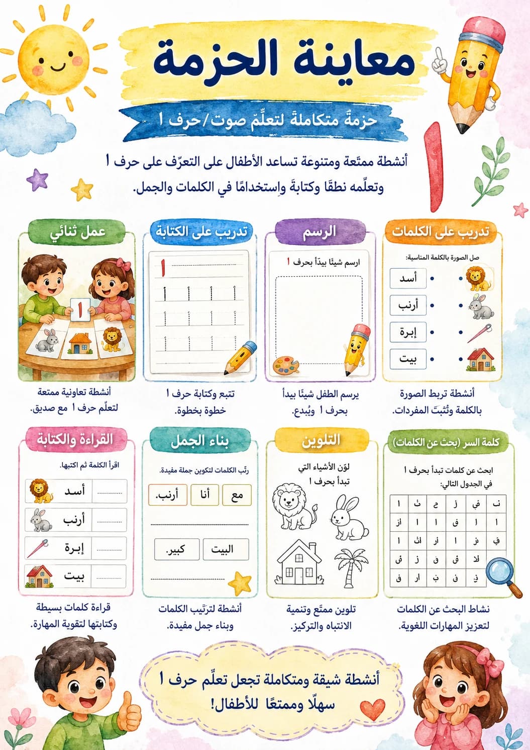 Arabic Letter Alif Phonics Worksheets Pack page 2 printable worksheet preview