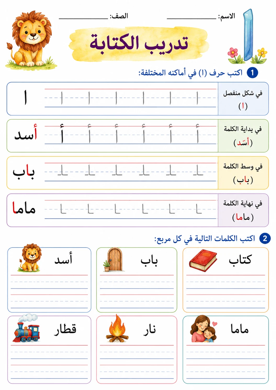 Arabic Letter Alif Phonics Worksheets Pack page 4 printable worksheet preview