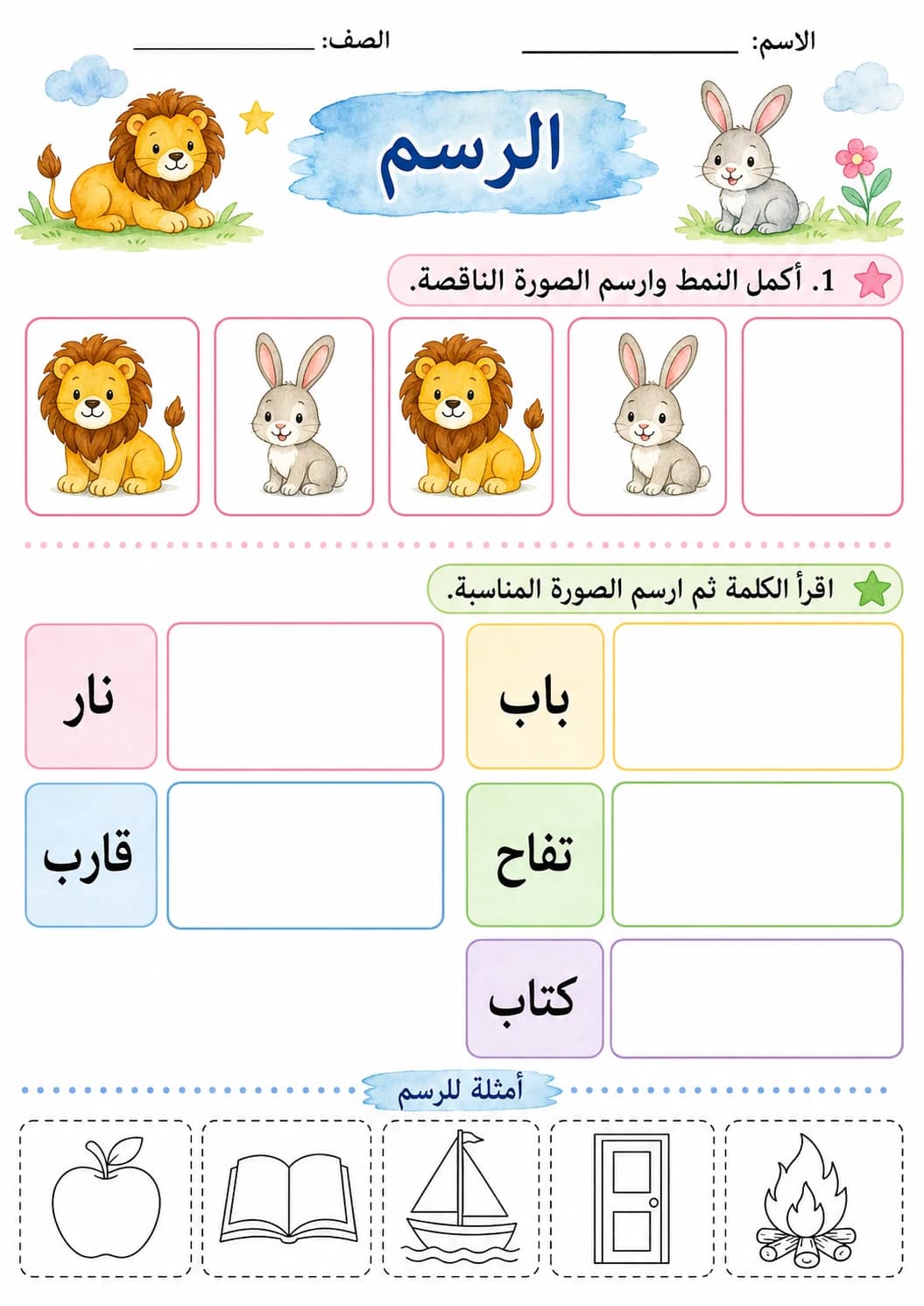 Arabic Letter Alif Phonics Worksheets Pack page 5 printable worksheet preview