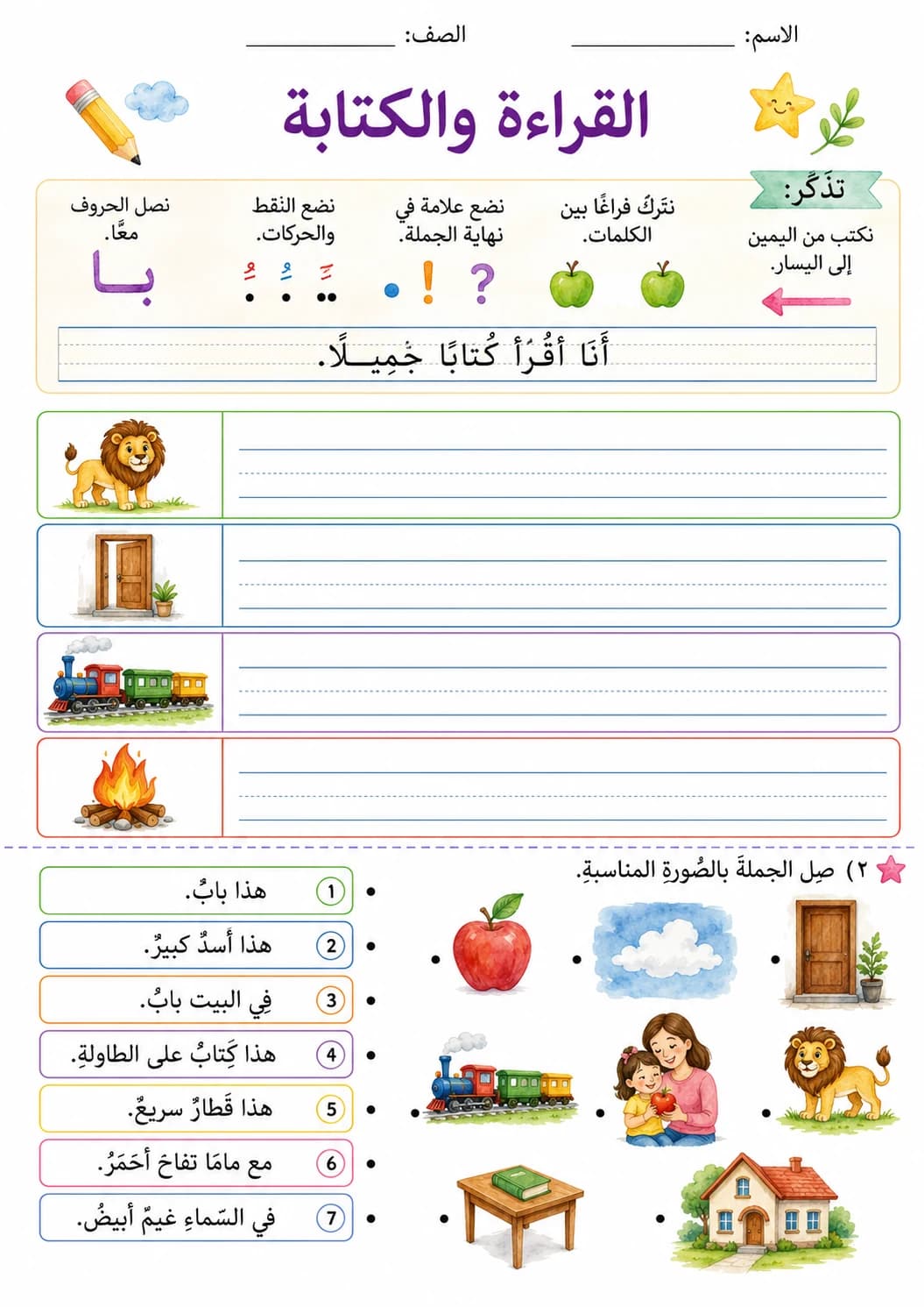 Arabic Letter Alif Phonics Worksheets Pack page 7 printable worksheet preview