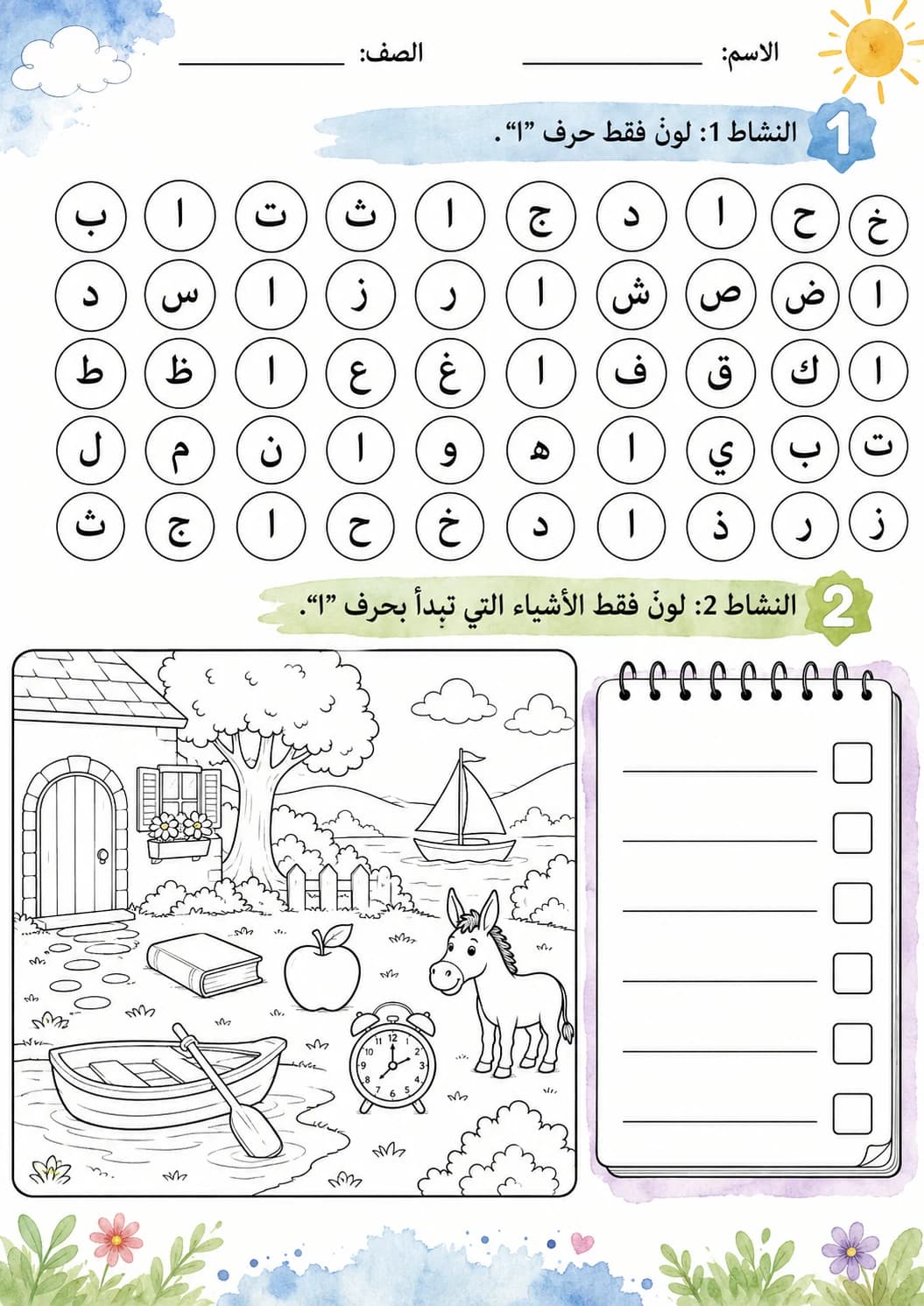 Arabic Letter Alif Phonics Worksheets Pack page 9 printable worksheet preview