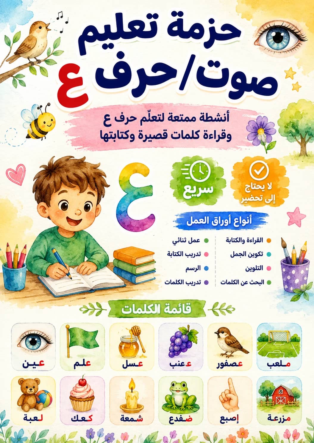 Arabic Letter Ayn Phonics Worksheets Pack printable worksheet pack preview from KiwiBee