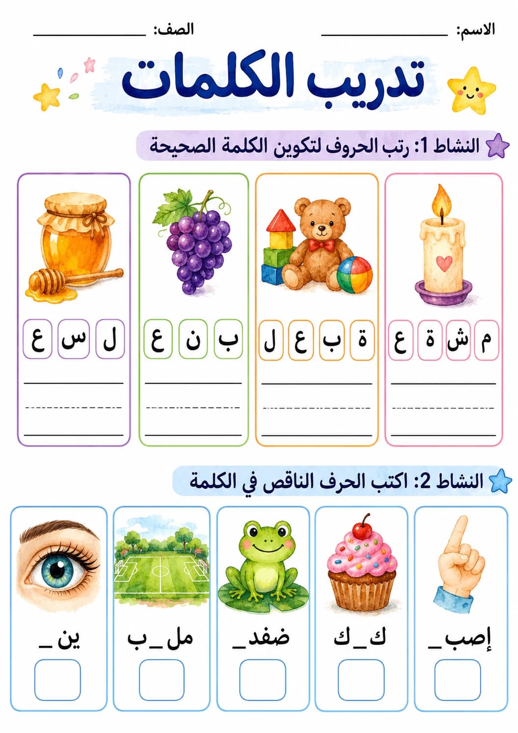 Arabic Letter Ayn Phonics Worksheets Pack printable worksheet pack preview from KiwiBee