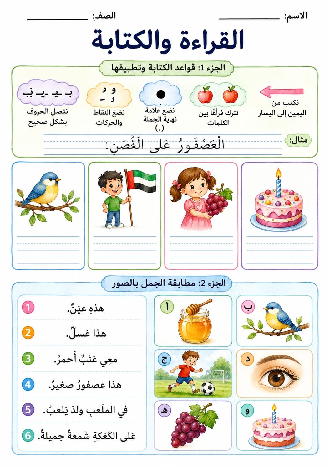 Arabic Letter Ayn Phonics Worksheets Pack page 2 printable worksheet preview