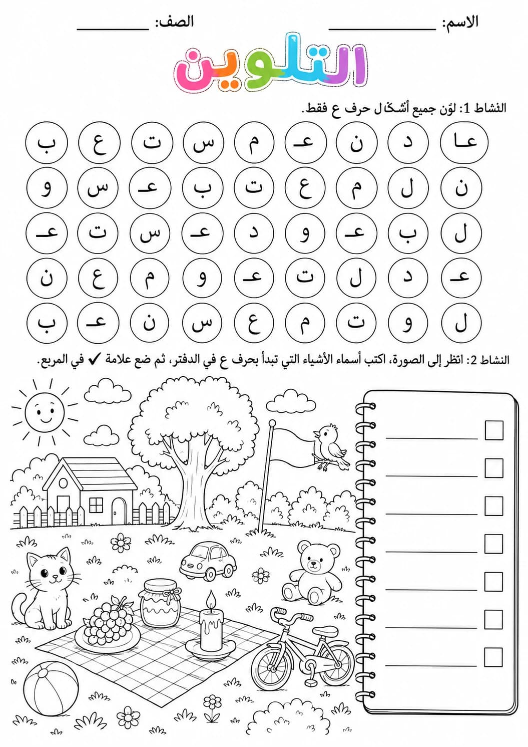 Arabic Letter Ayn Phonics Worksheets Pack page 3 printable worksheet preview