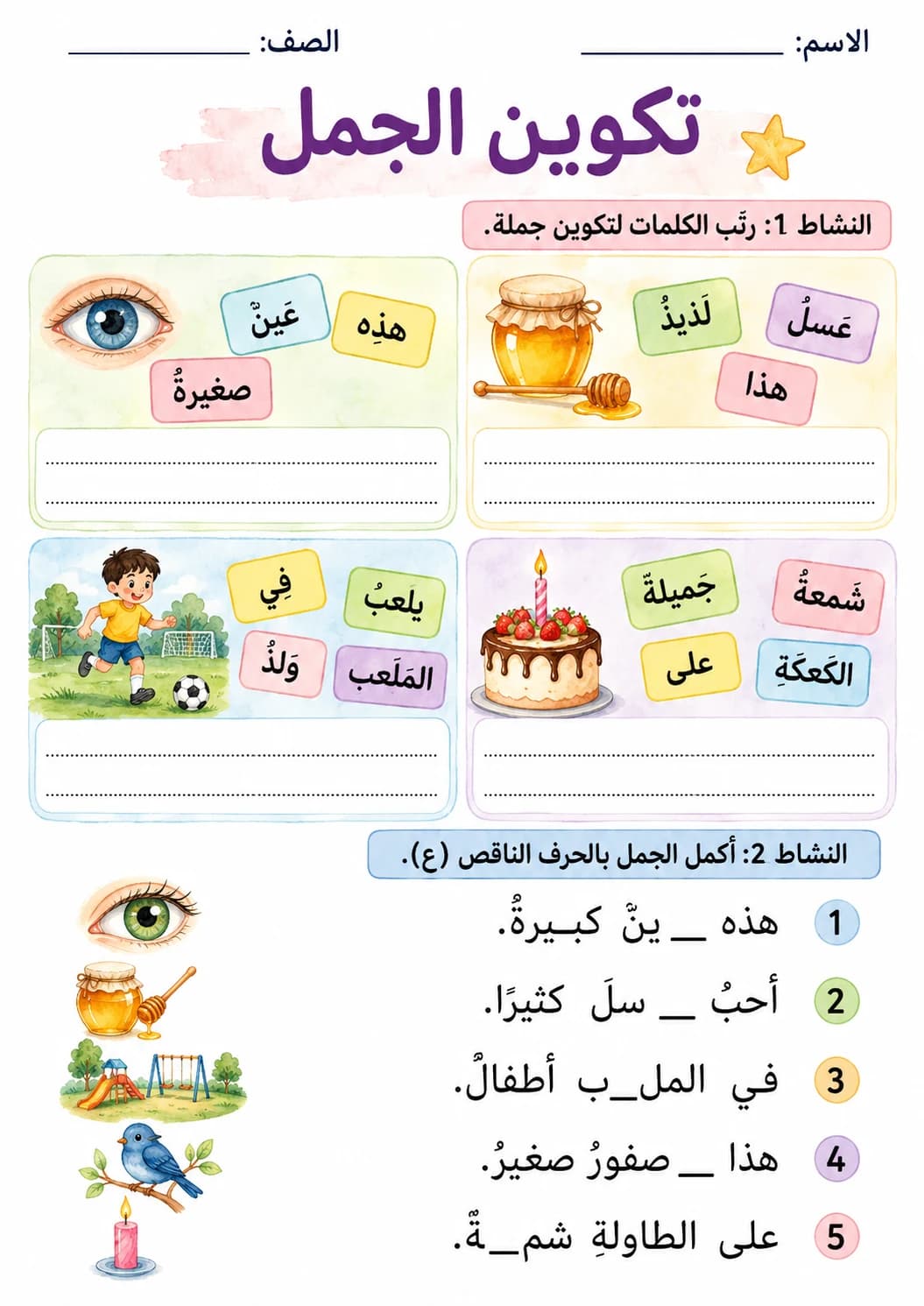 Arabic Letter Ayn Phonics Worksheets Pack page 5 printable worksheet preview