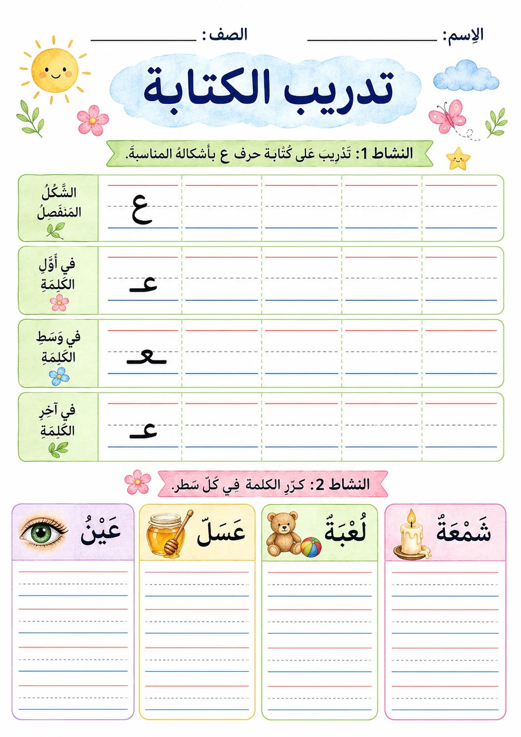 Arabic Letter Ayn Phonics Worksheets Pack page 6 printable worksheet preview