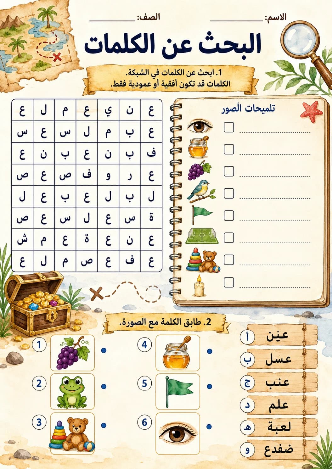 Arabic Letter Ayn Phonics Worksheets Pack page 7 printable worksheet preview