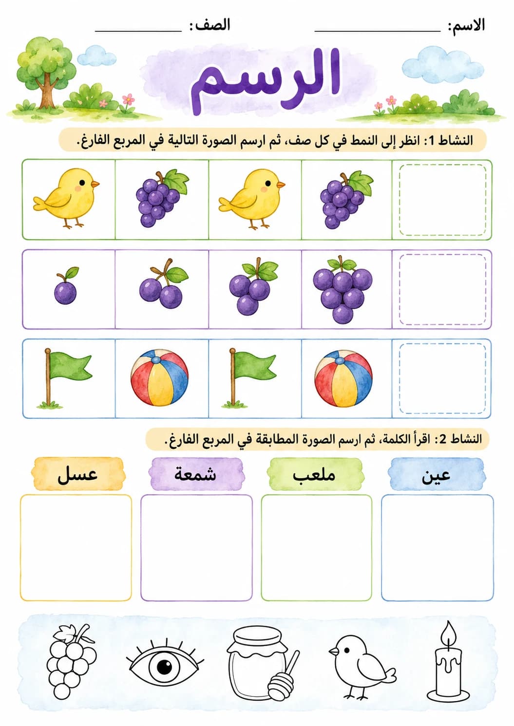 Arabic Letter Ayn Phonics Worksheets Pack page 8 printable worksheet preview