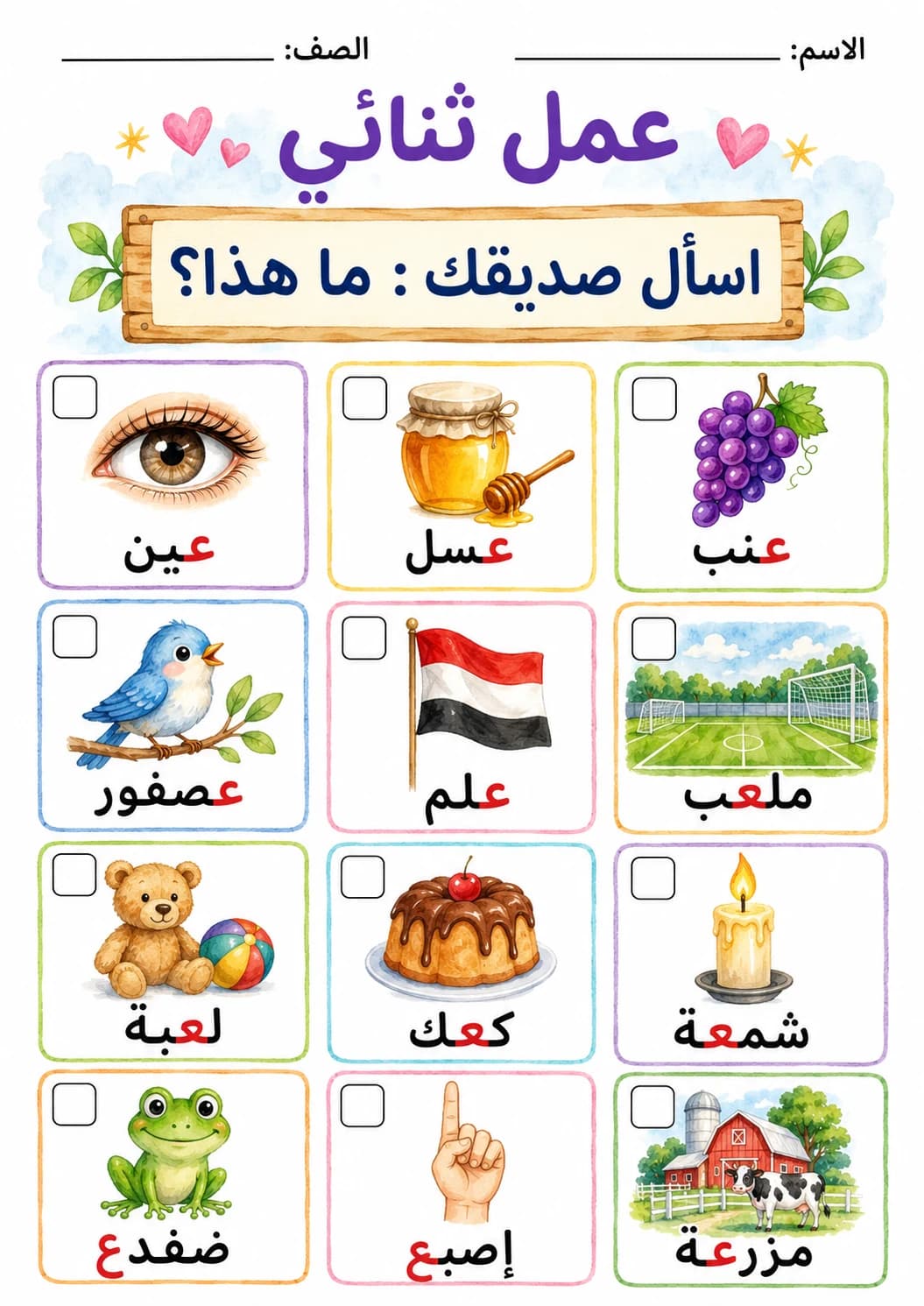 Arabic Letter Ayn Phonics Worksheets Pack page 9 printable worksheet preview