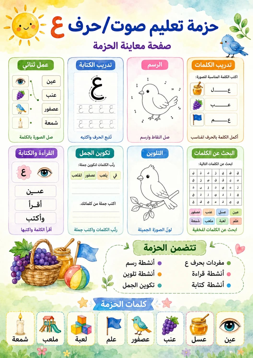 Arabic Letter Ayn Phonics Worksheets Pack page 10 printable worksheet preview