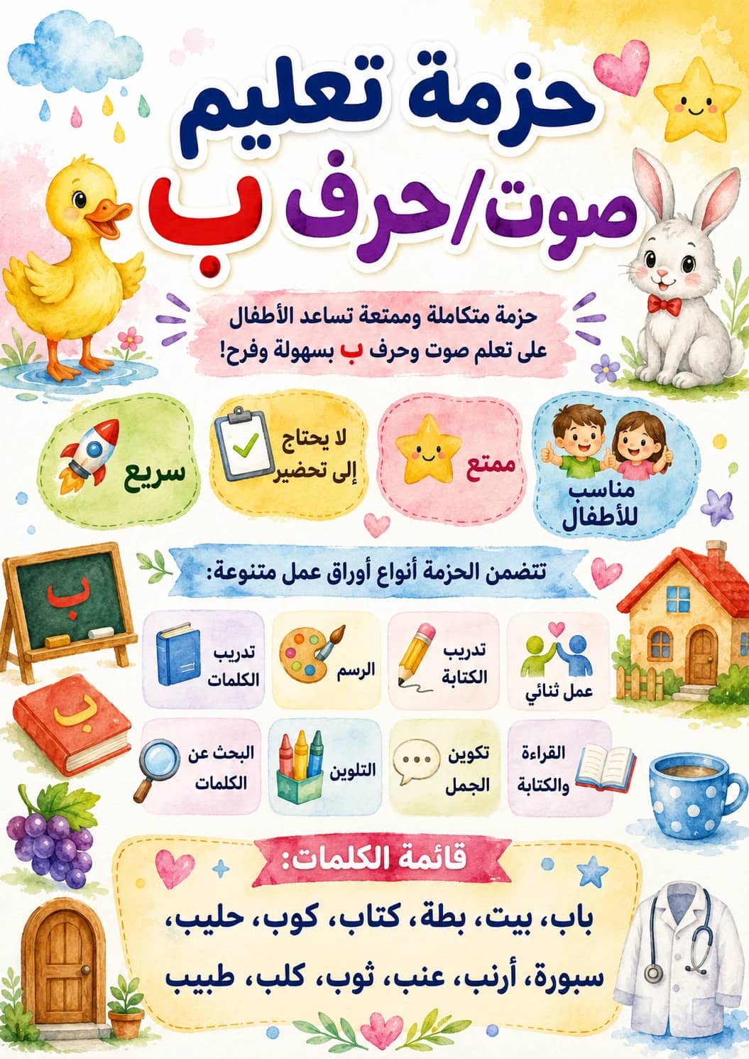 Arabic Letter Ba Phonics Worksheets Pack printable worksheet pack preview from KiwiBee