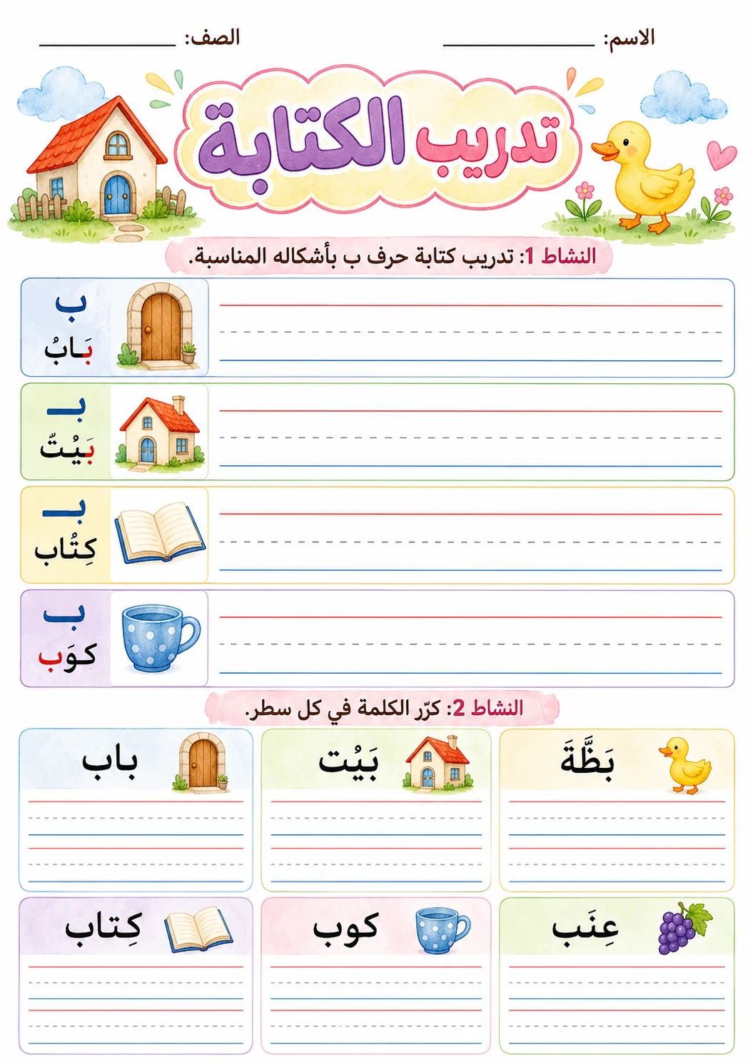 Arabic Letter Ba Phonics Worksheets Pack page 2 printable worksheet preview
