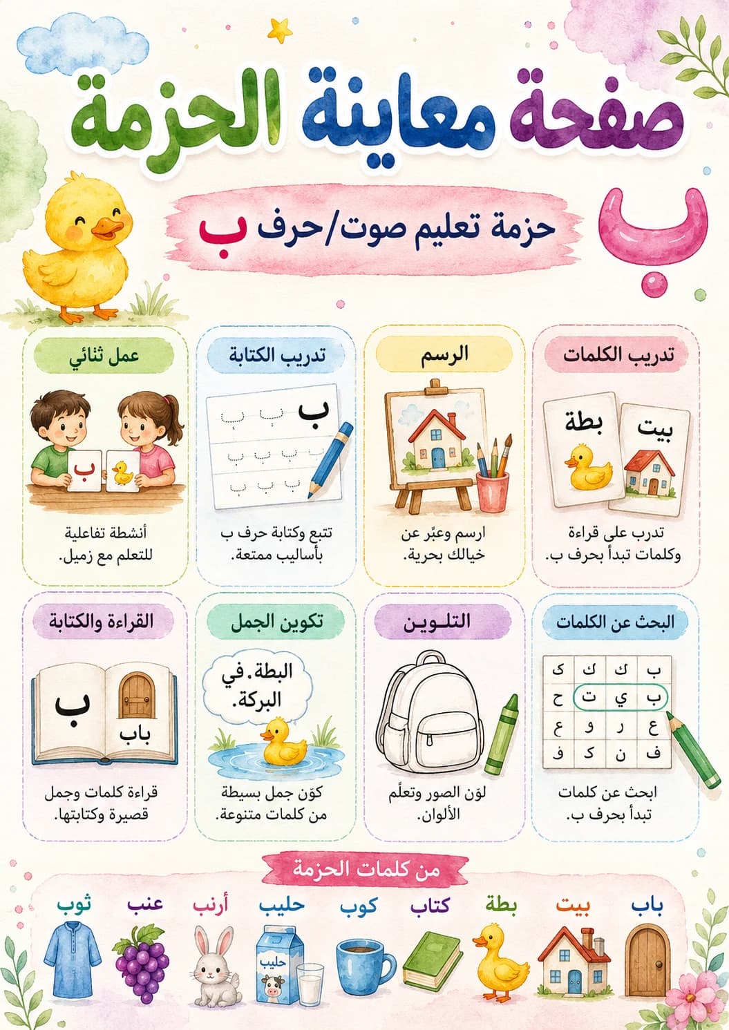 Arabic Letter Ba Phonics Worksheets Pack page 3 printable worksheet preview