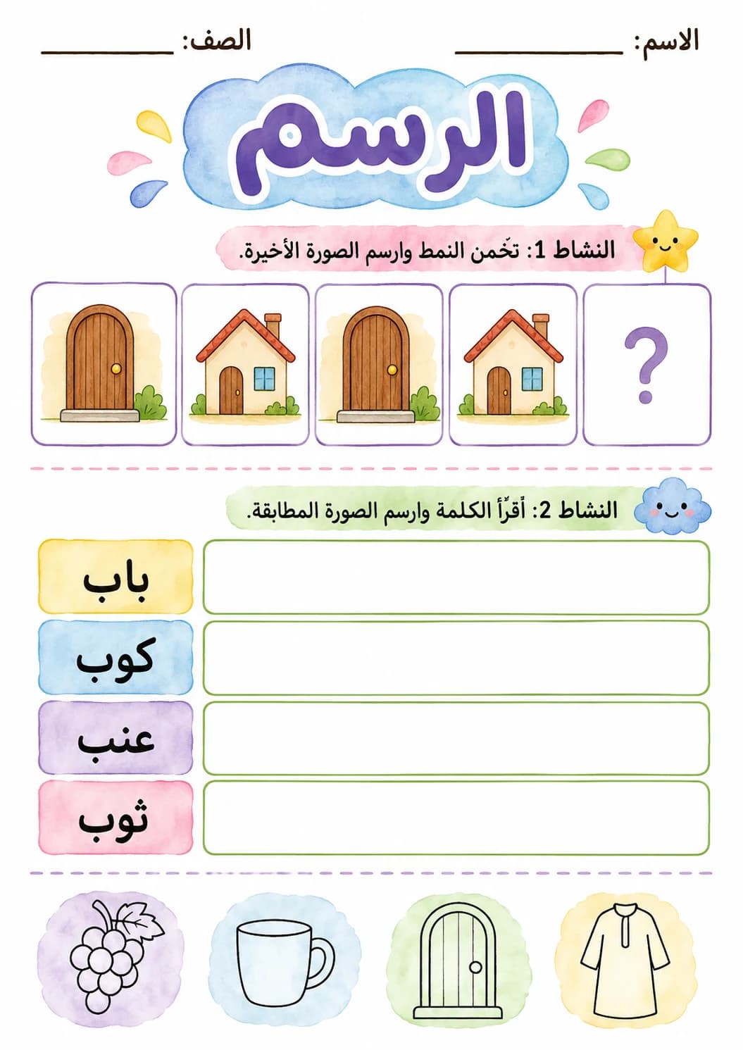 Arabic Letter Ba Phonics Worksheets Pack page 4 printable worksheet preview