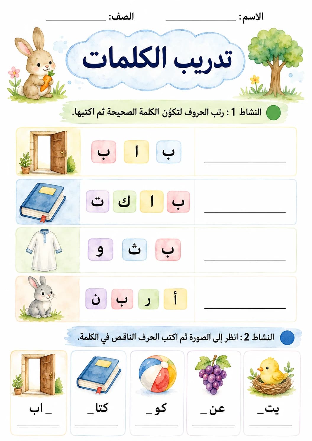 Arabic Letter Ba Phonics Worksheets Pack page 5 printable worksheet preview