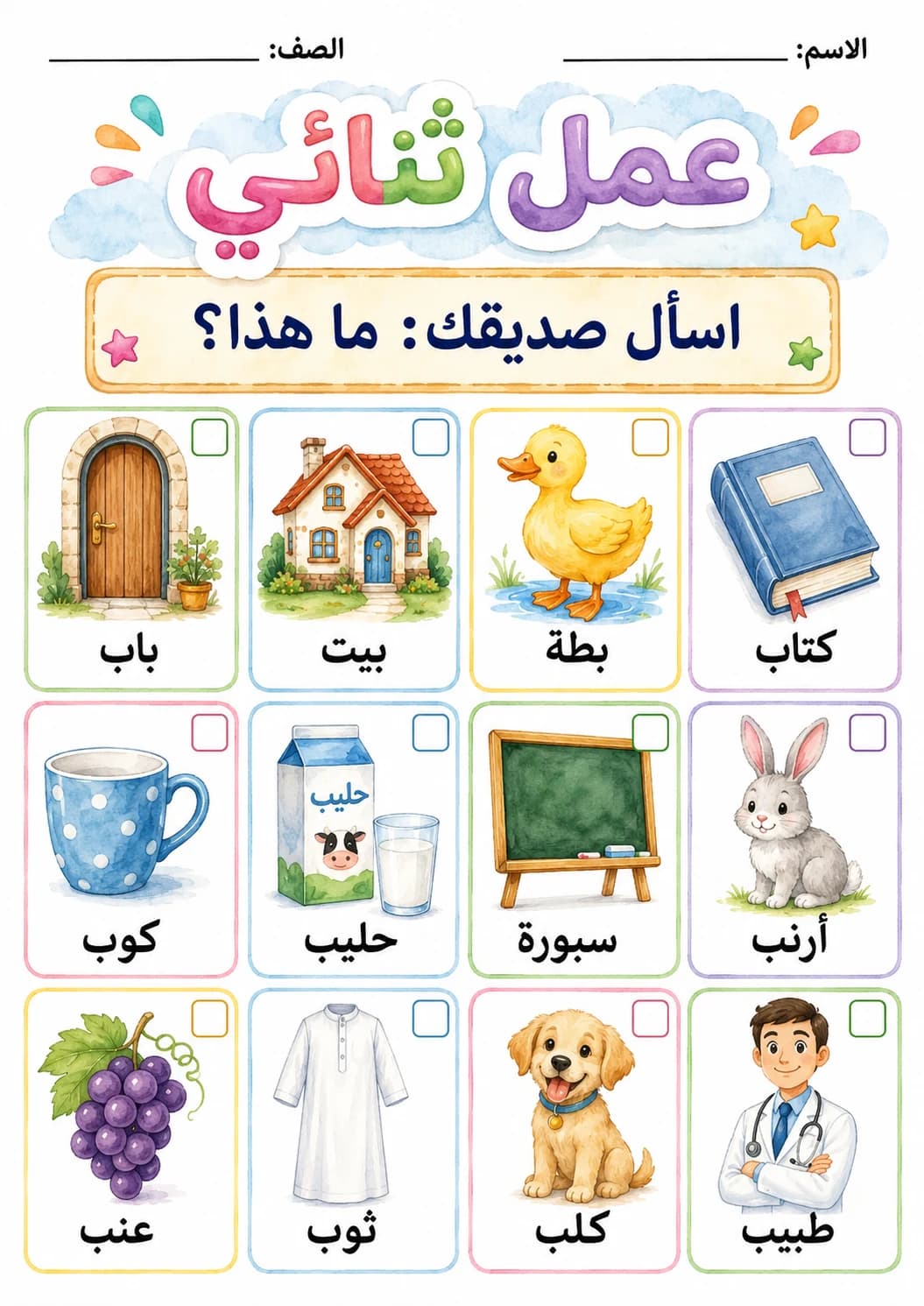 Arabic Letter Ba Phonics Worksheets Pack page 6 printable worksheet preview